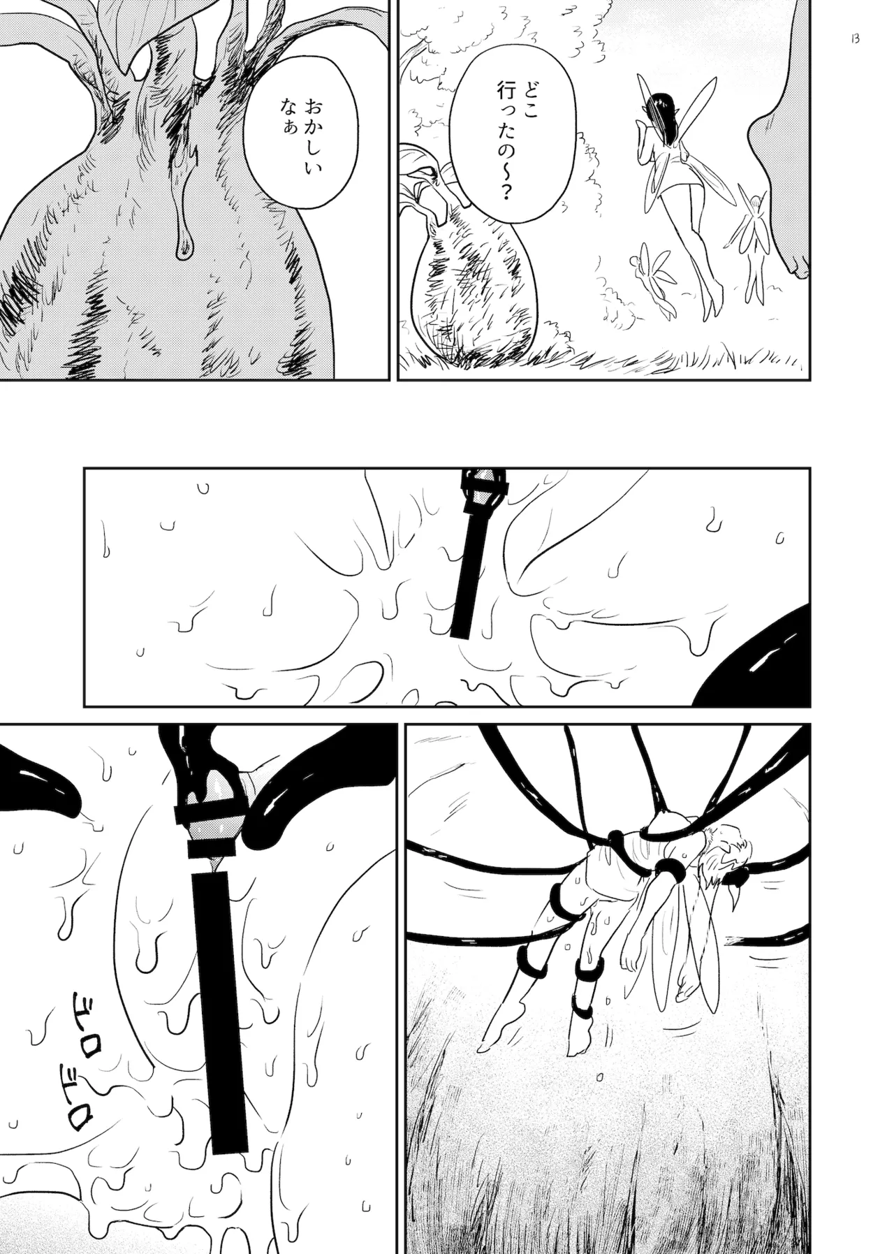 苗床 なえどこ - page13