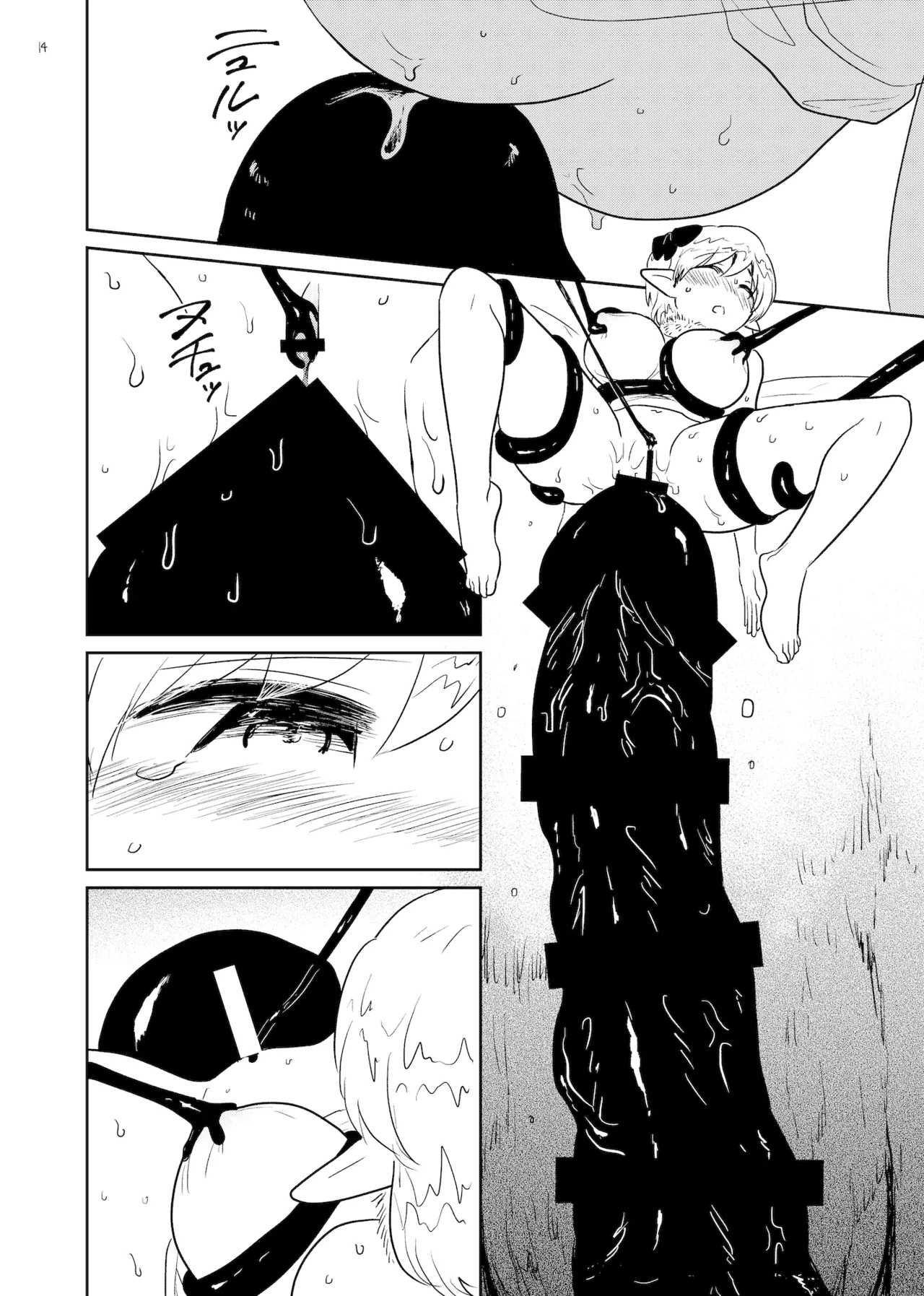 苗床 なえどこ - page14
