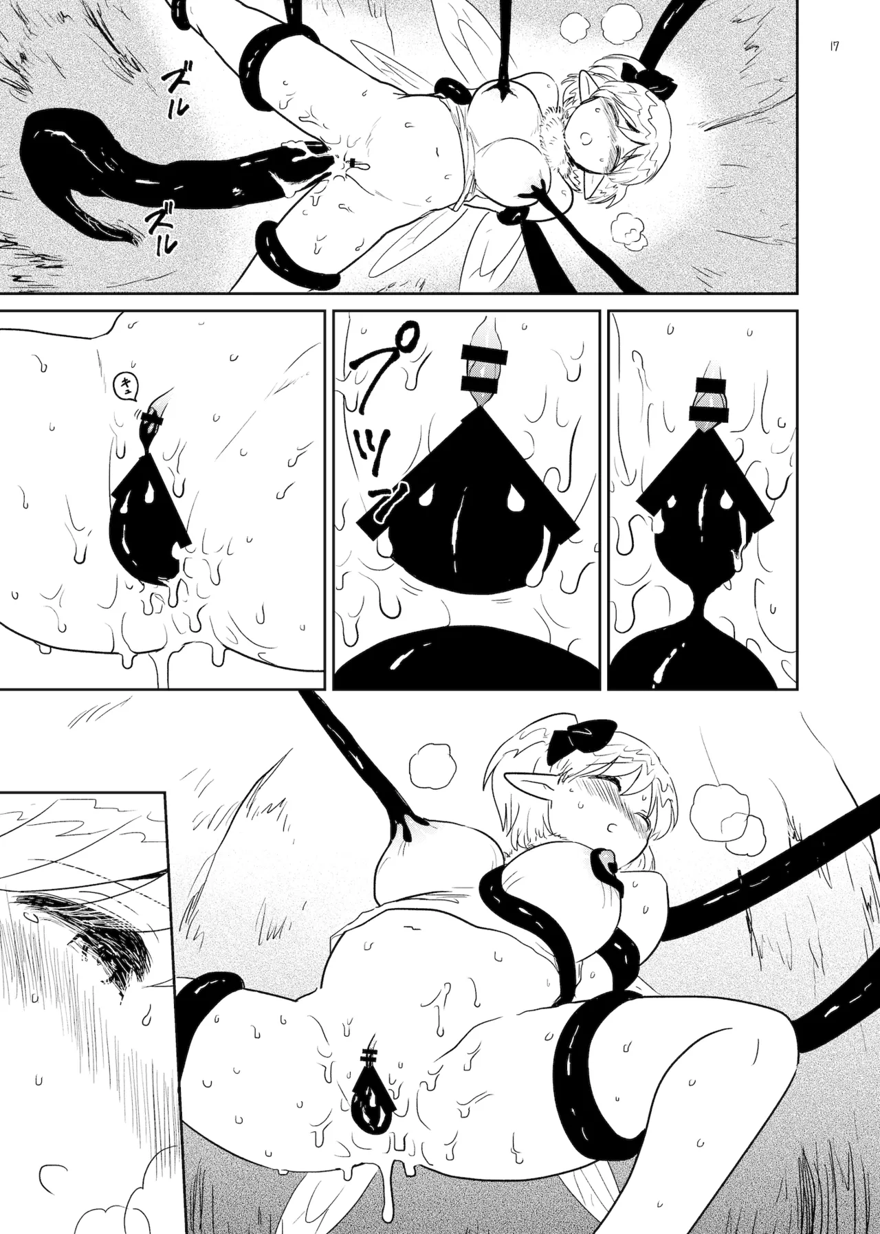 苗床 なえどこ - page17
