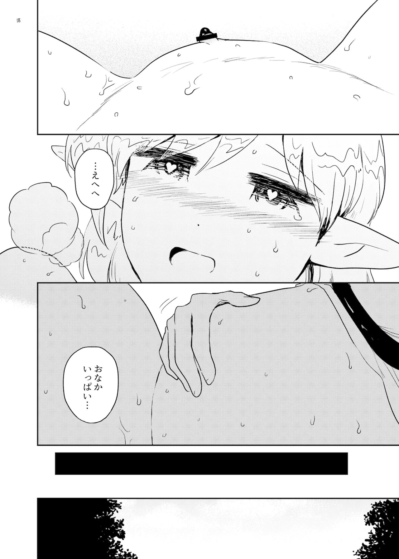 苗床 なえどこ - page18
