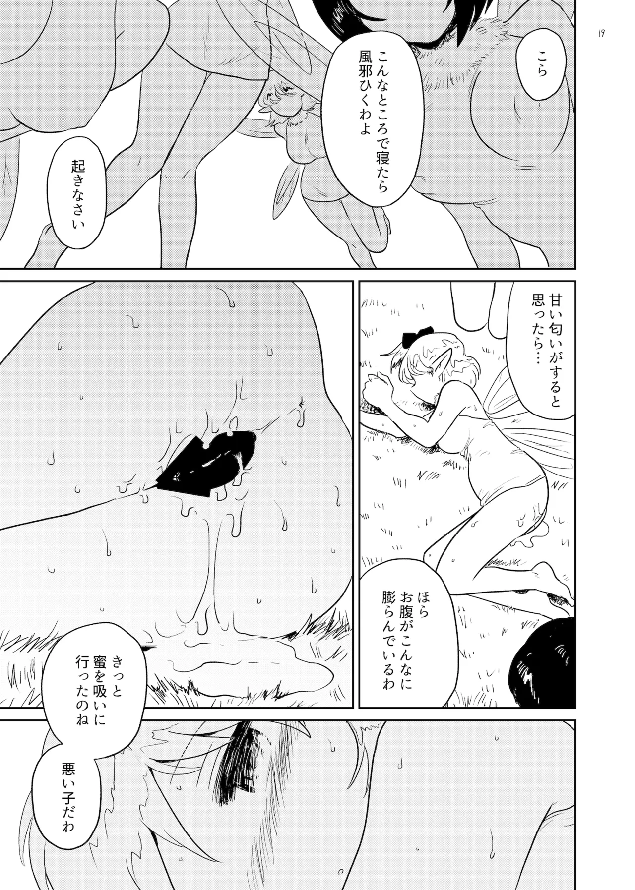 苗床 なえどこ - page19