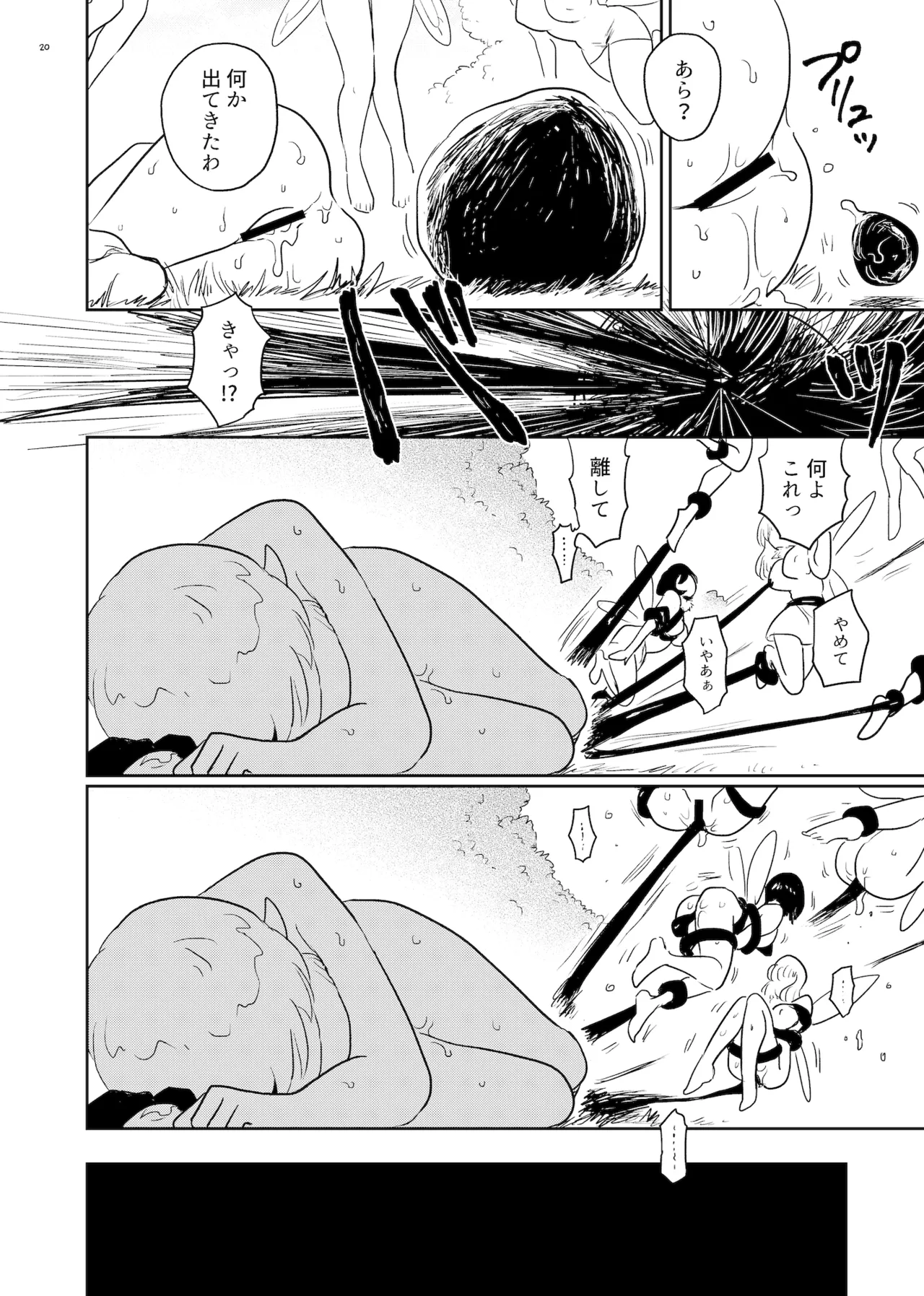 苗床 なえどこ - page20
