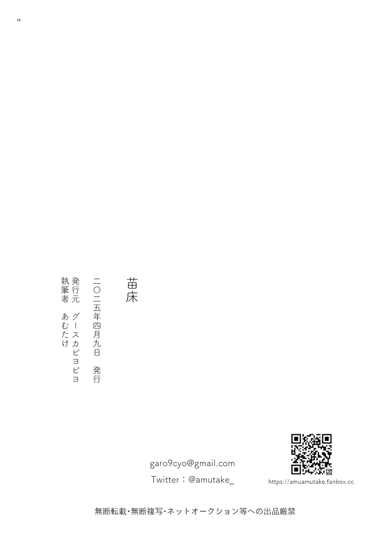 苗床 なえどこ - page22
