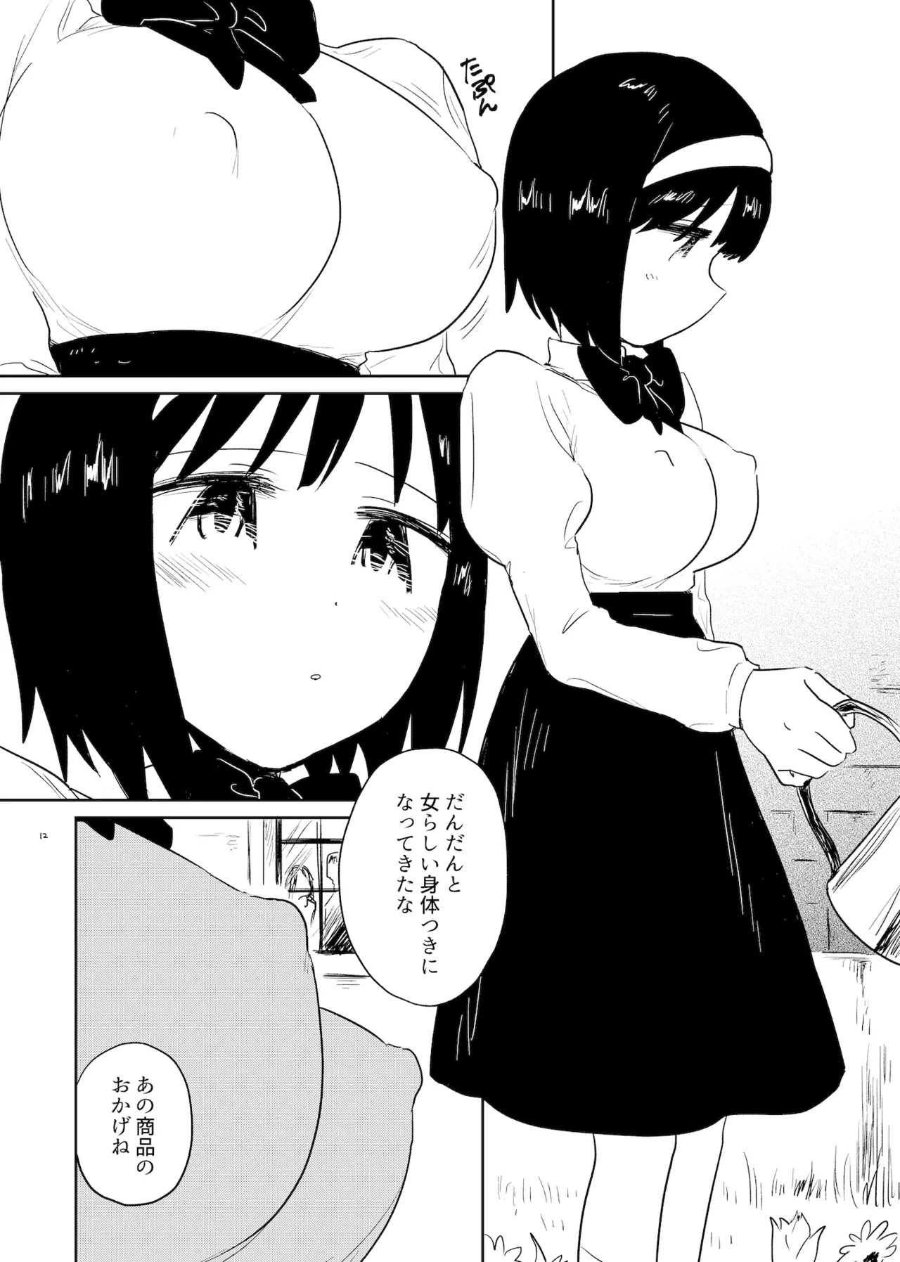 孕み袋 はらみぶくろ - page12