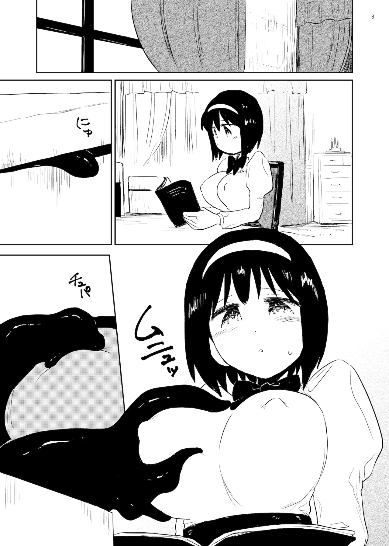 孕み袋 はらみぶくろ - page13