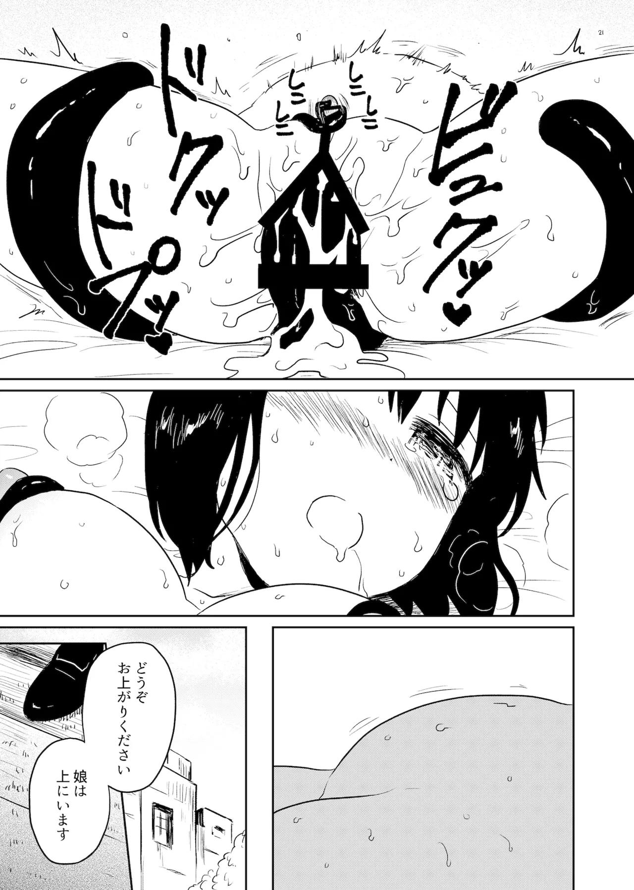 孕み袋 はらみぶくろ - page21