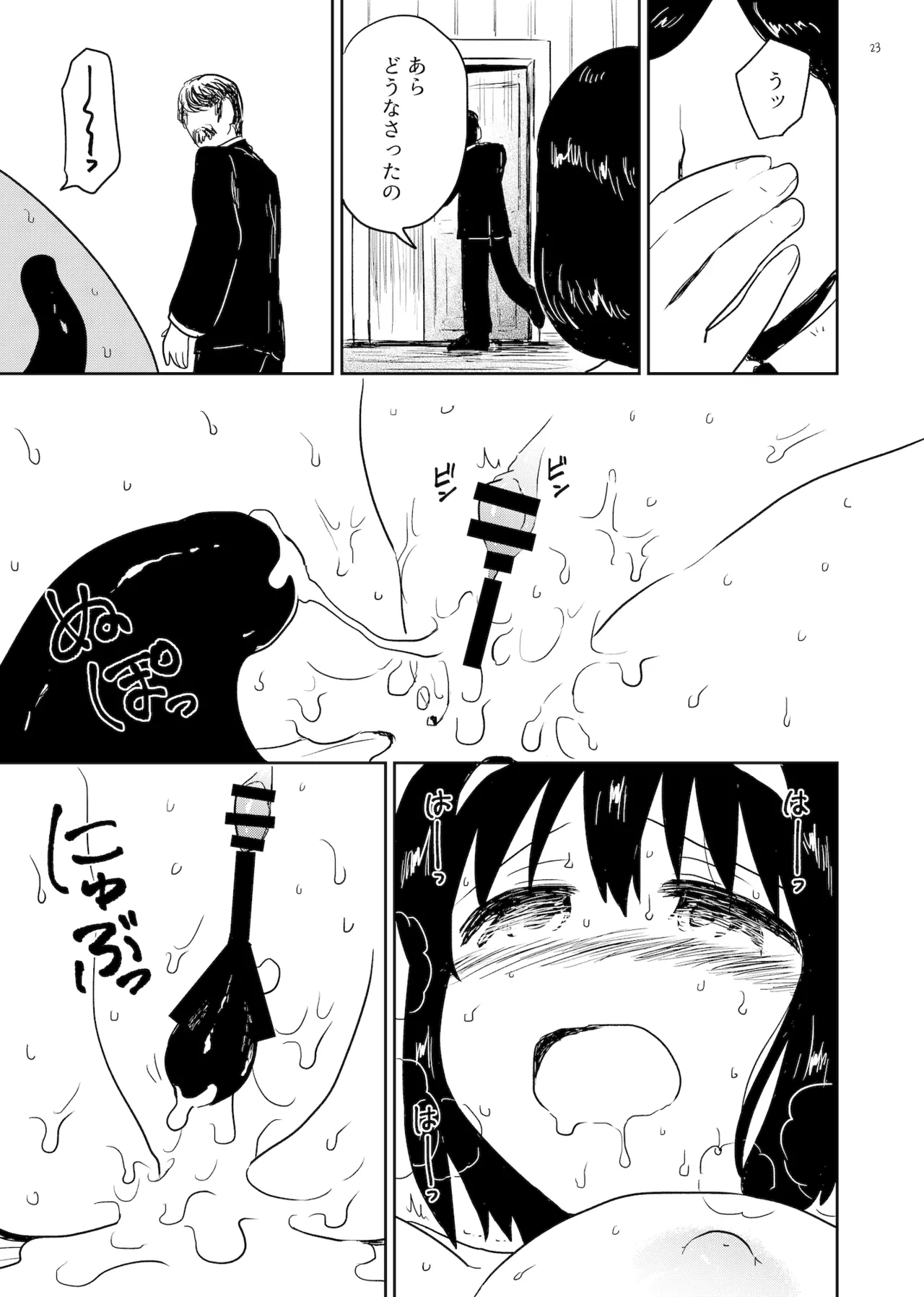 孕み袋 はらみぶくろ - page23