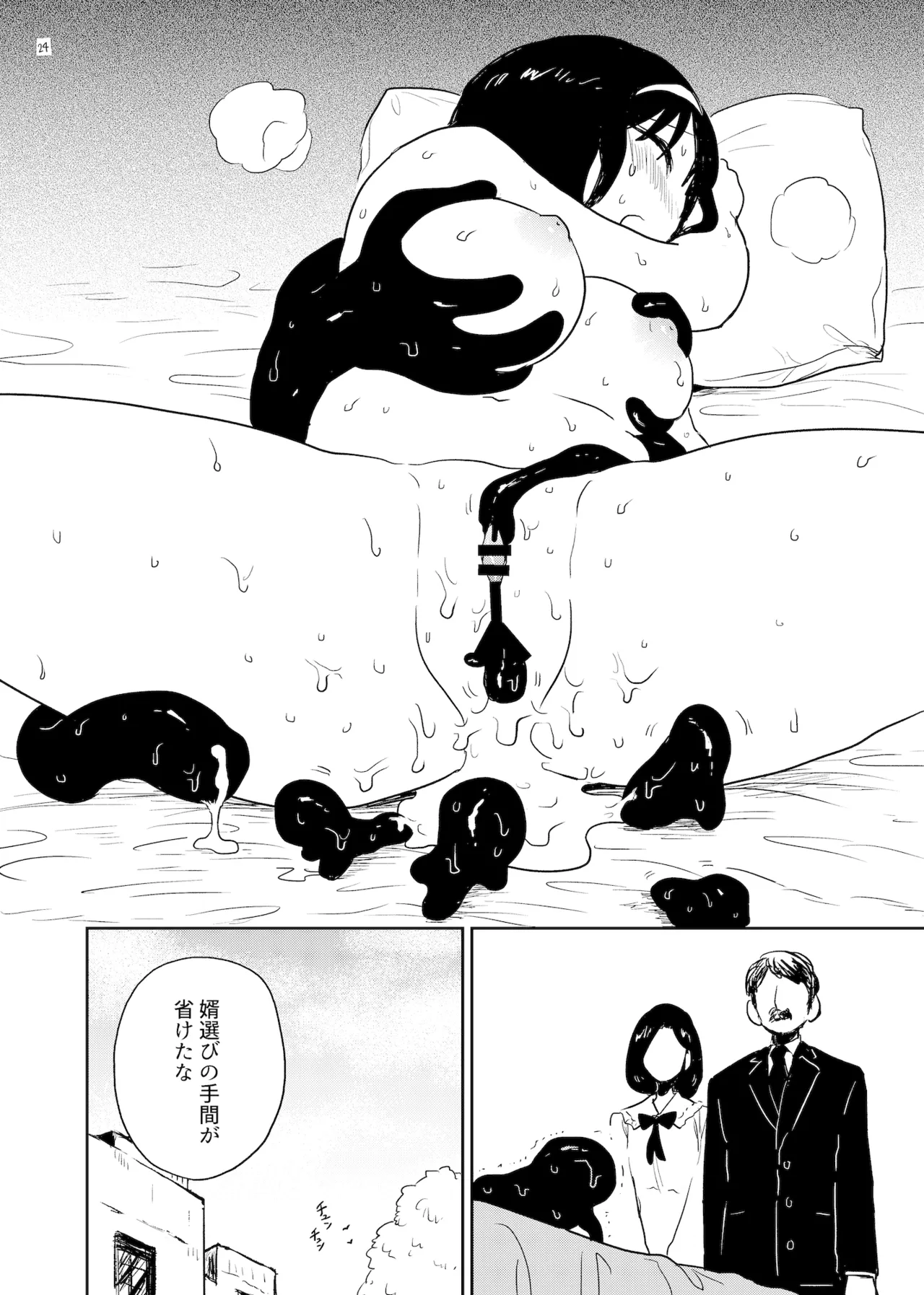 孕み袋 はらみぶくろ - page24