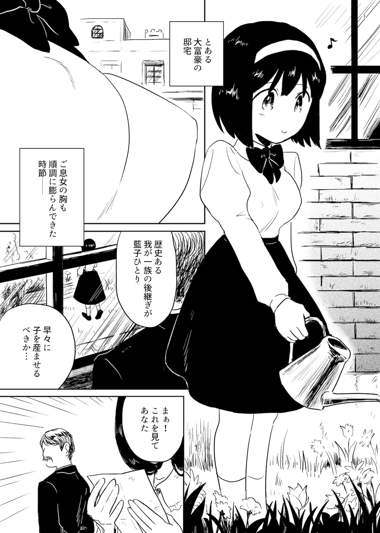 孕み袋 はらみぶくろ - page3