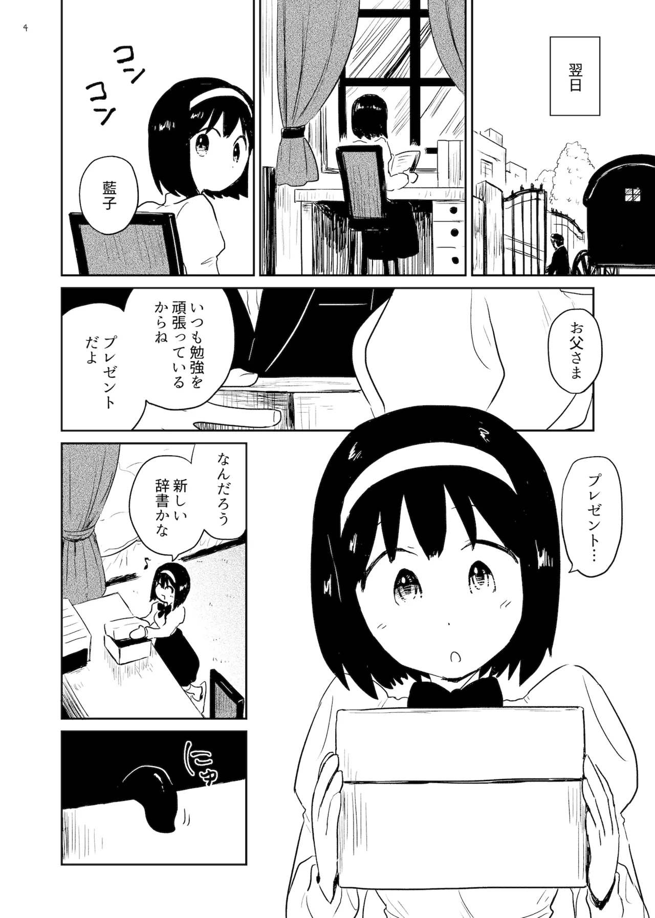 孕み袋 はらみぶくろ - page4