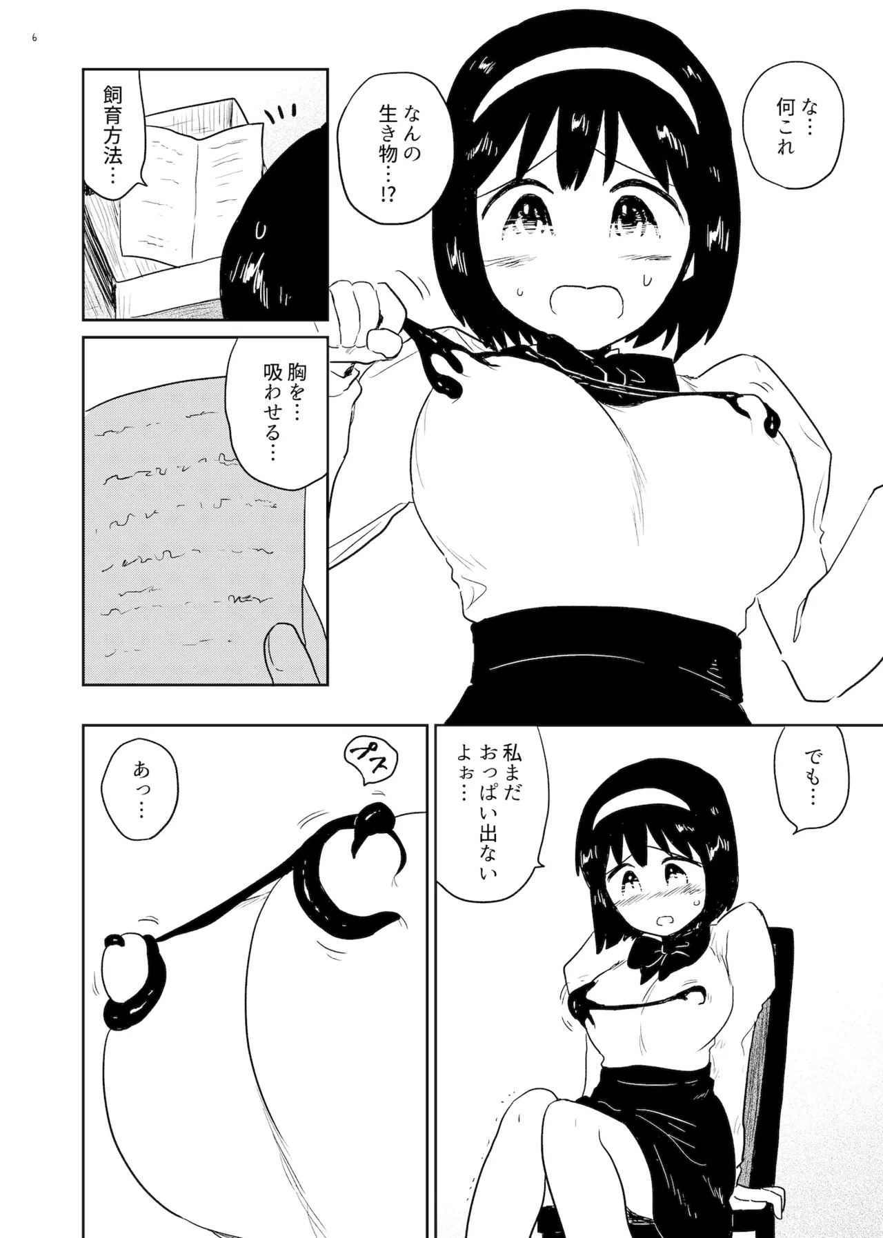 孕み袋 はらみぶくろ - page6
