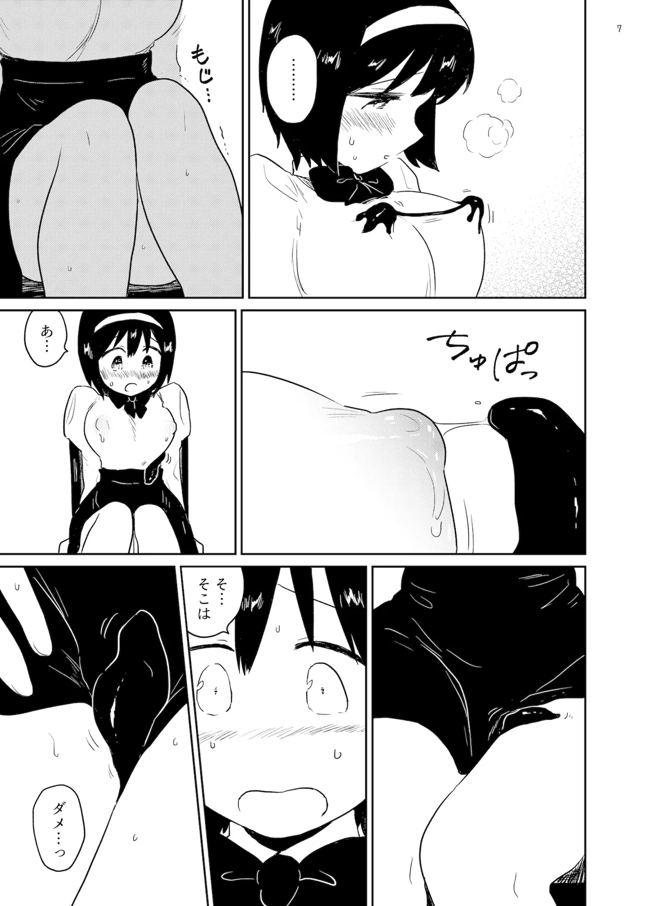 孕み袋 はらみぶくろ - page7