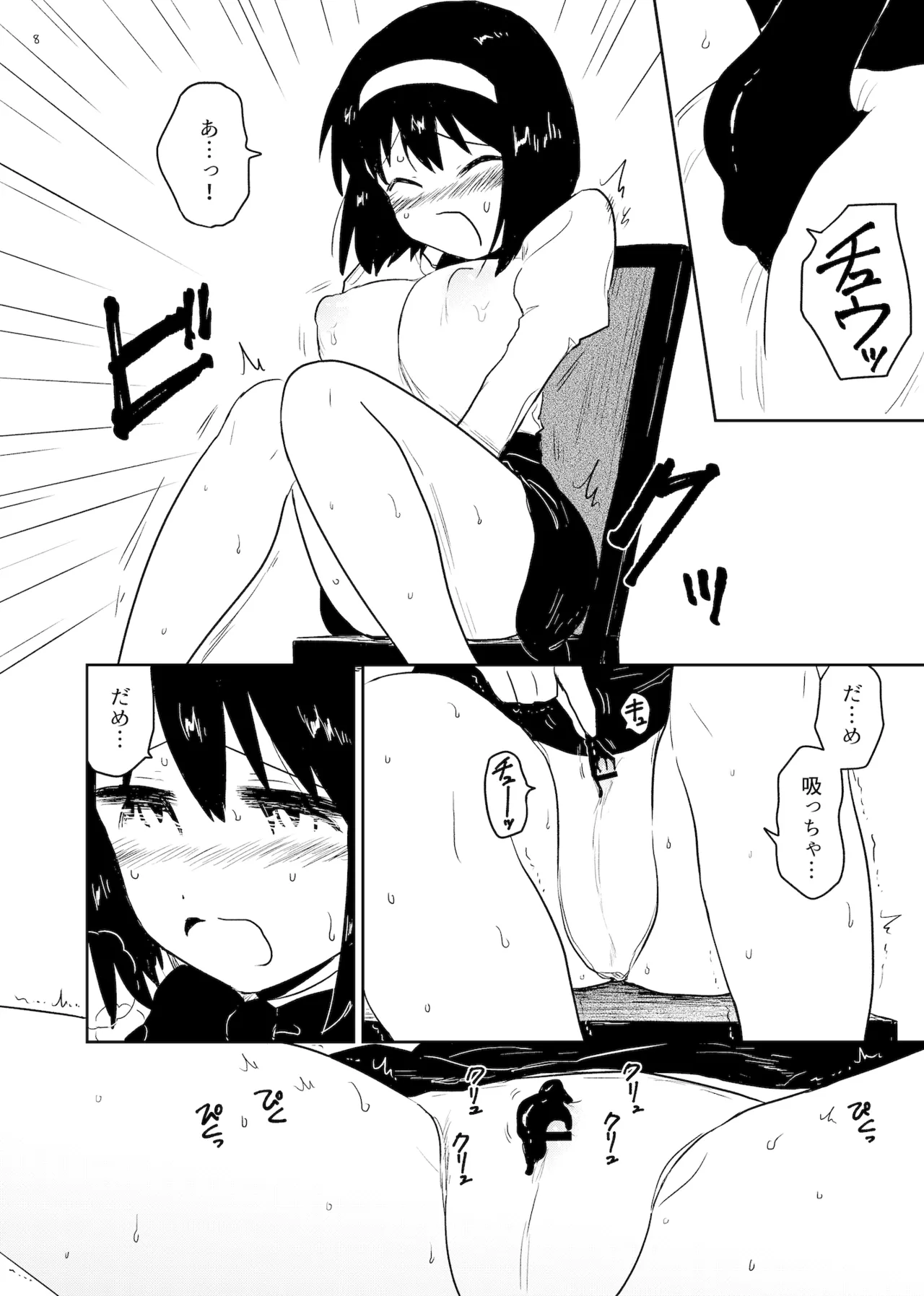 孕み袋 はらみぶくろ - page8