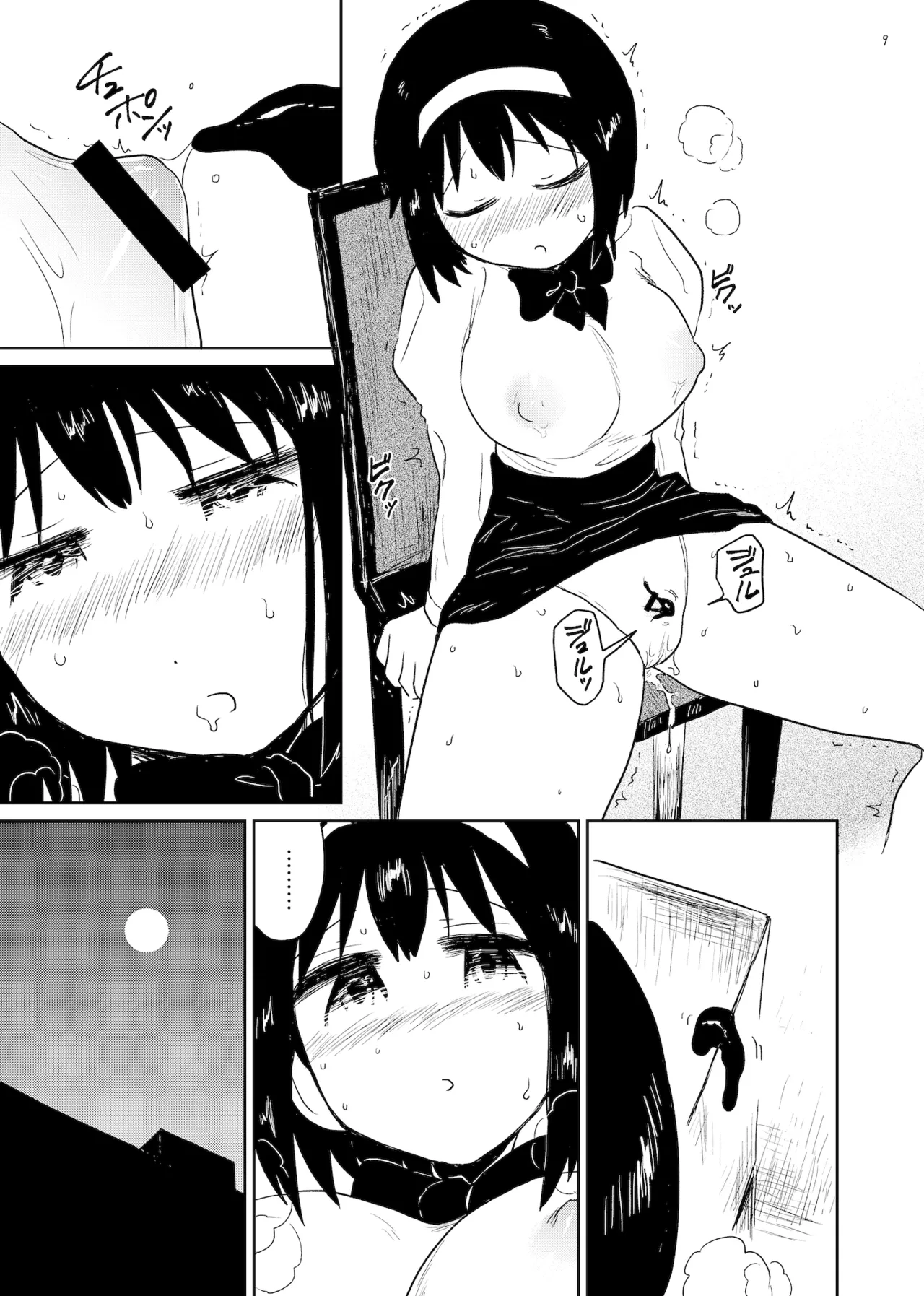 孕み袋 はらみぶくろ - page9