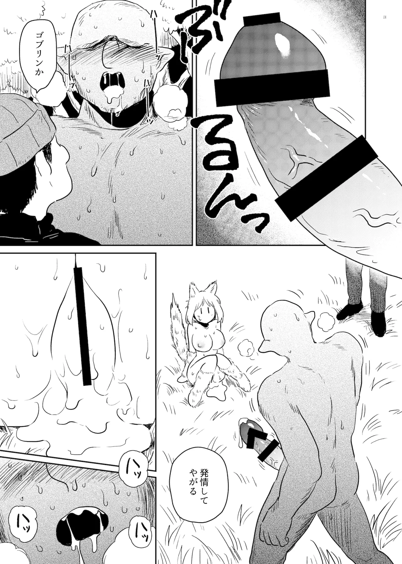やまねこみるく - page11