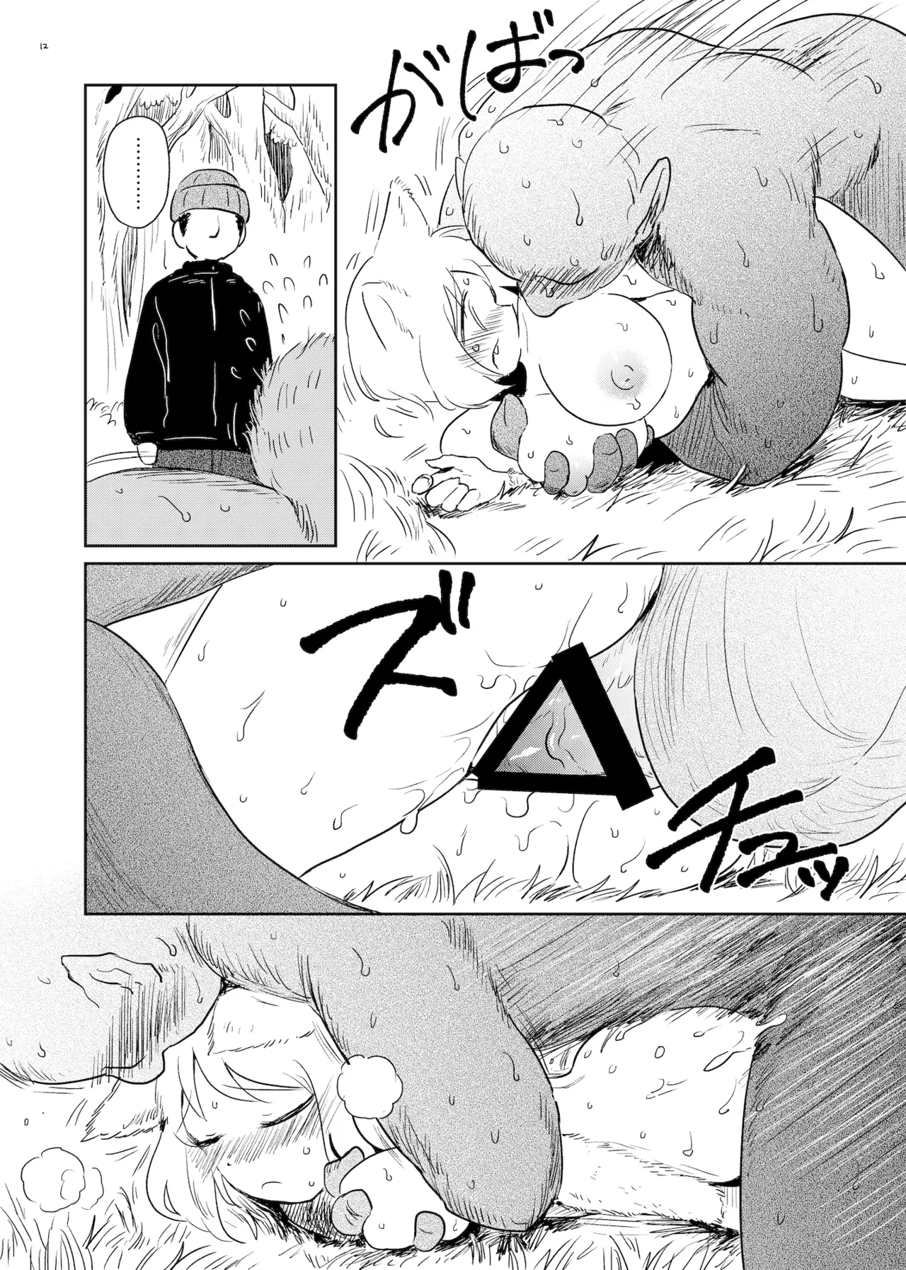 やまねこみるく - page12
