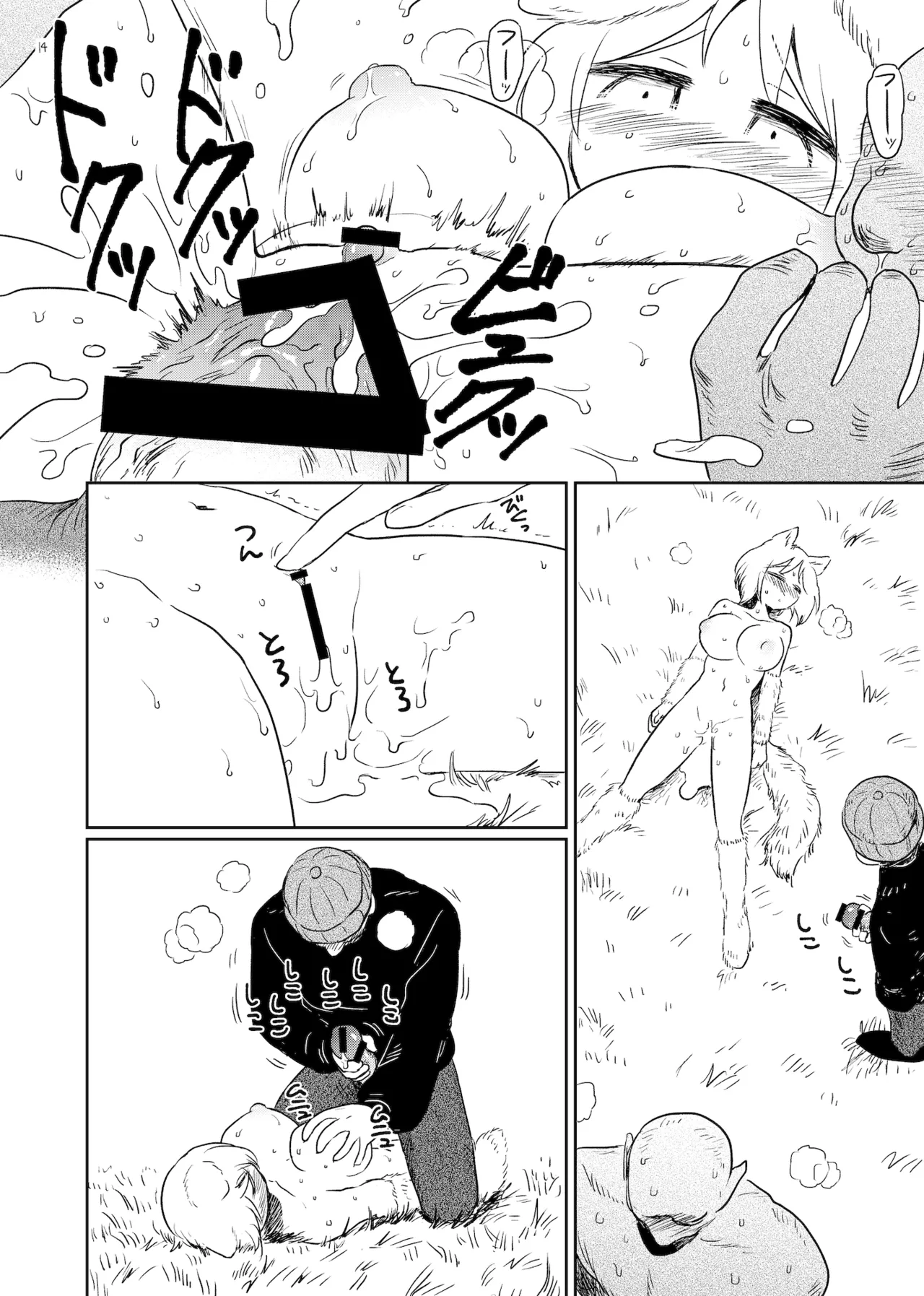 やまねこみるく - page14