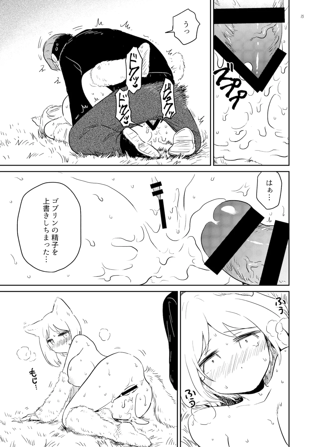やまねこみるく - page15