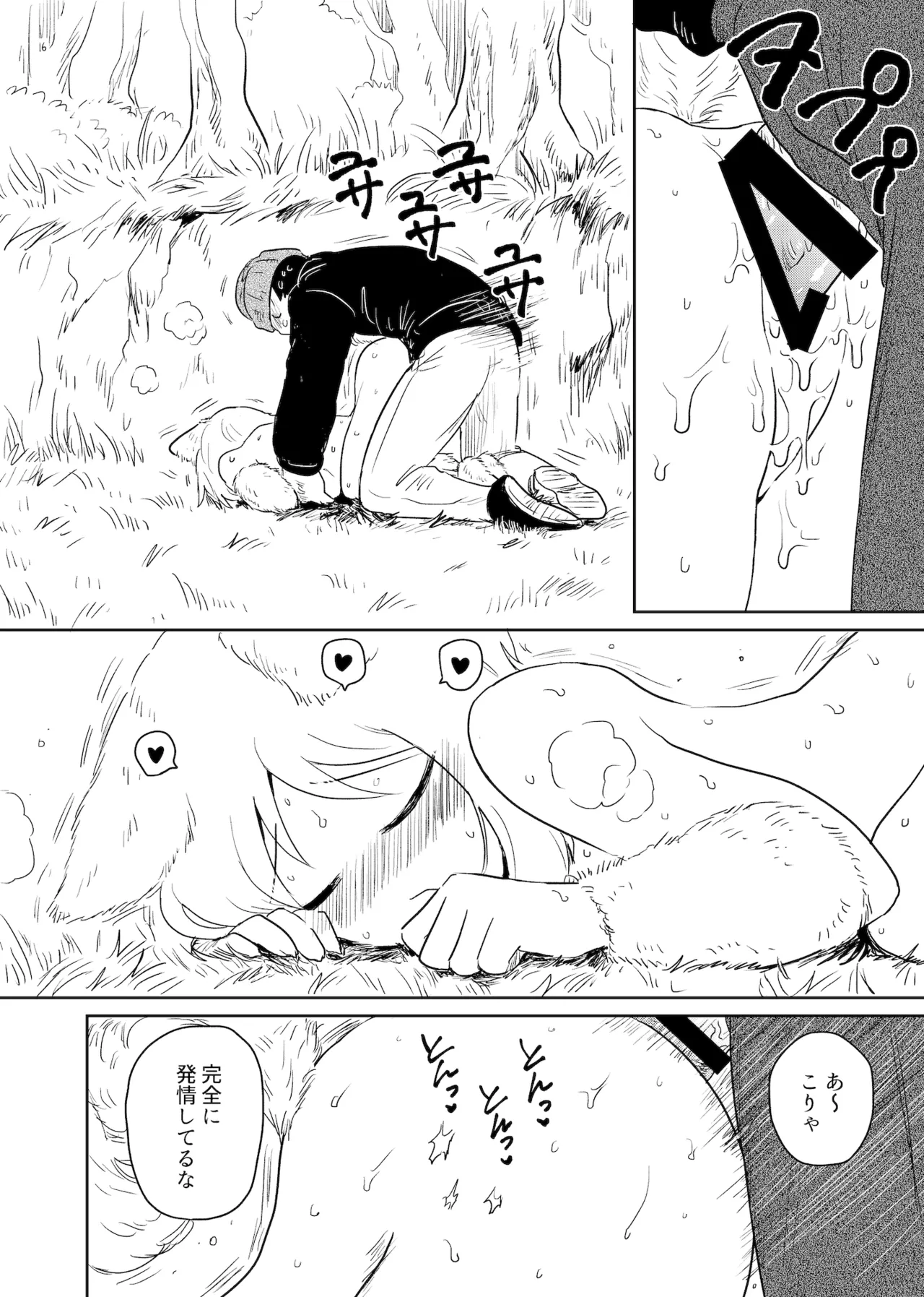 やまねこみるく - page16