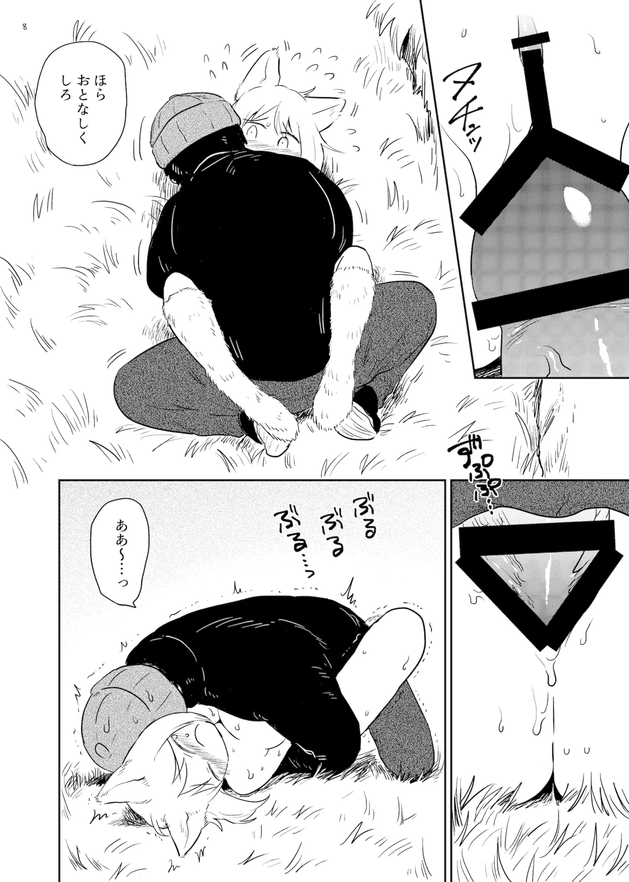 やまねこみるく - page8
