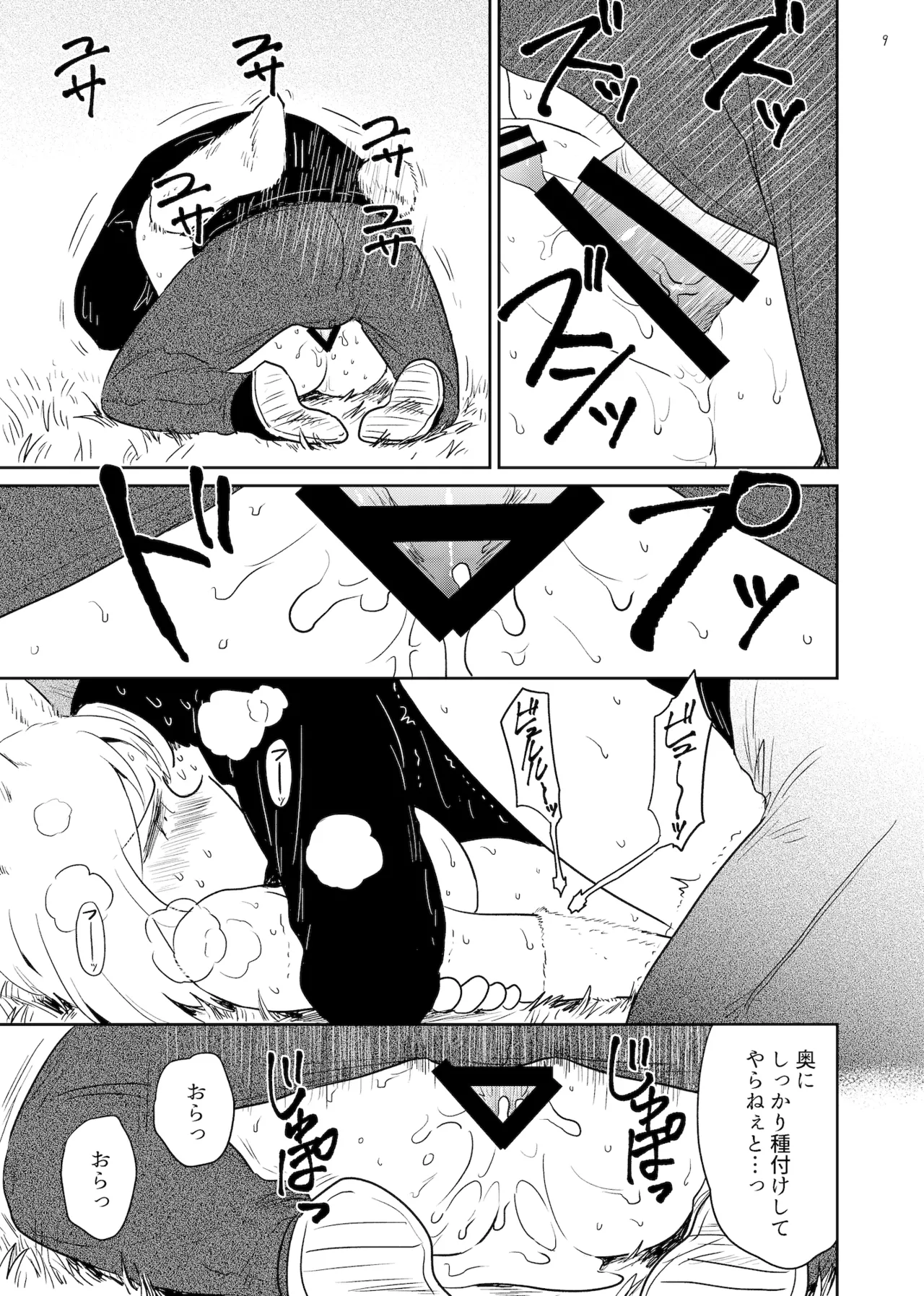 やまねこみるく - page9