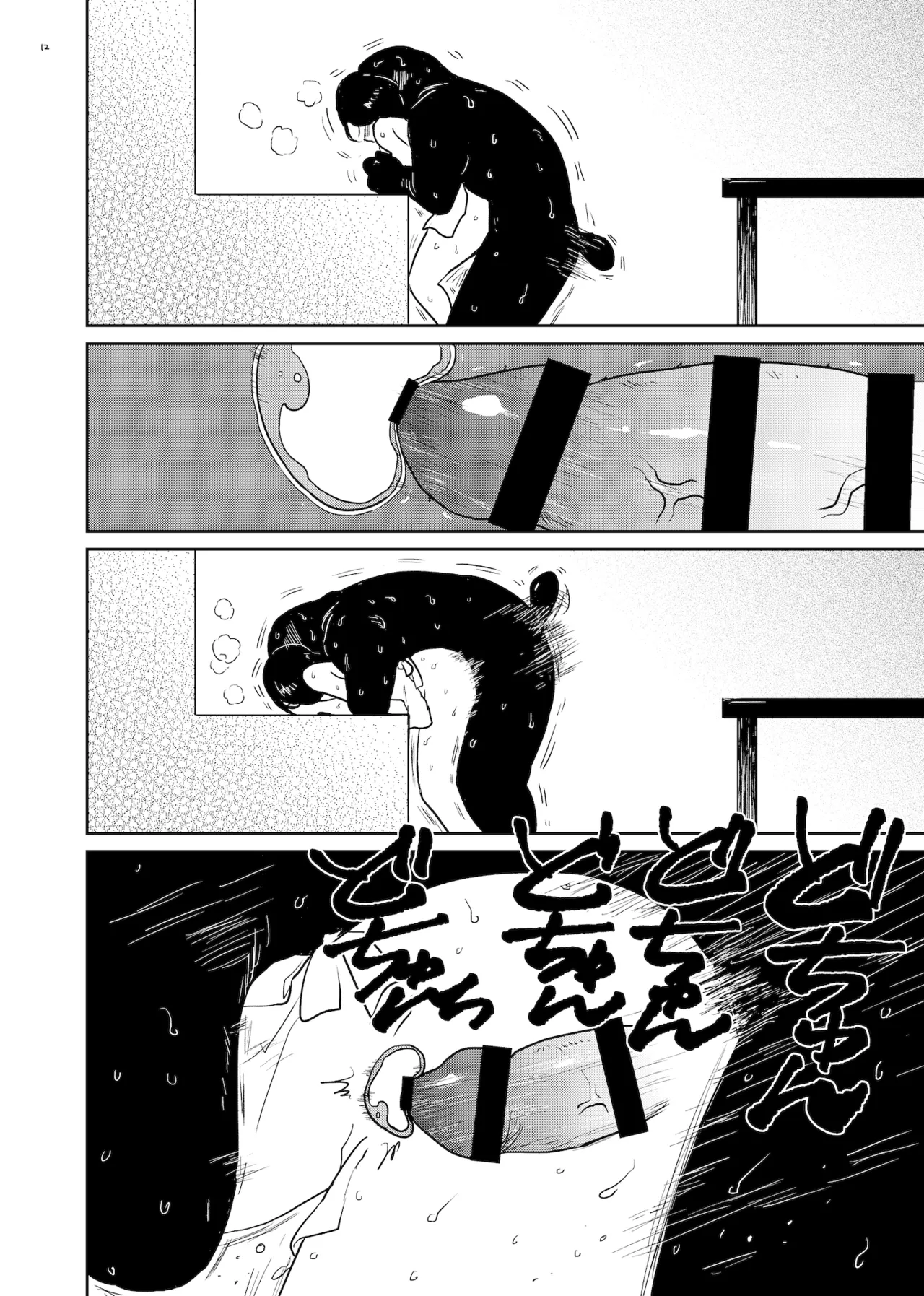 モリオン - page12