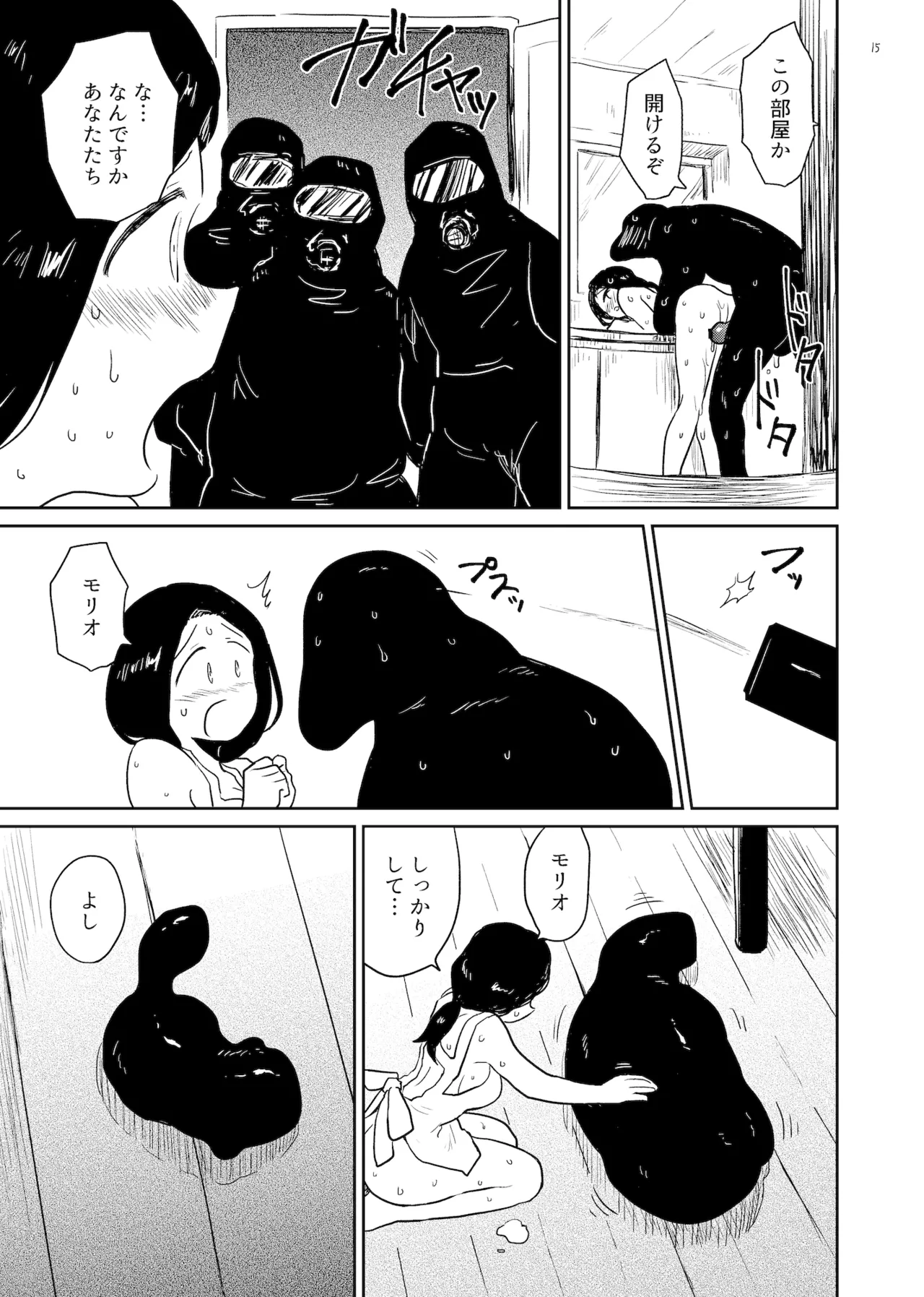 モリオン - page15
