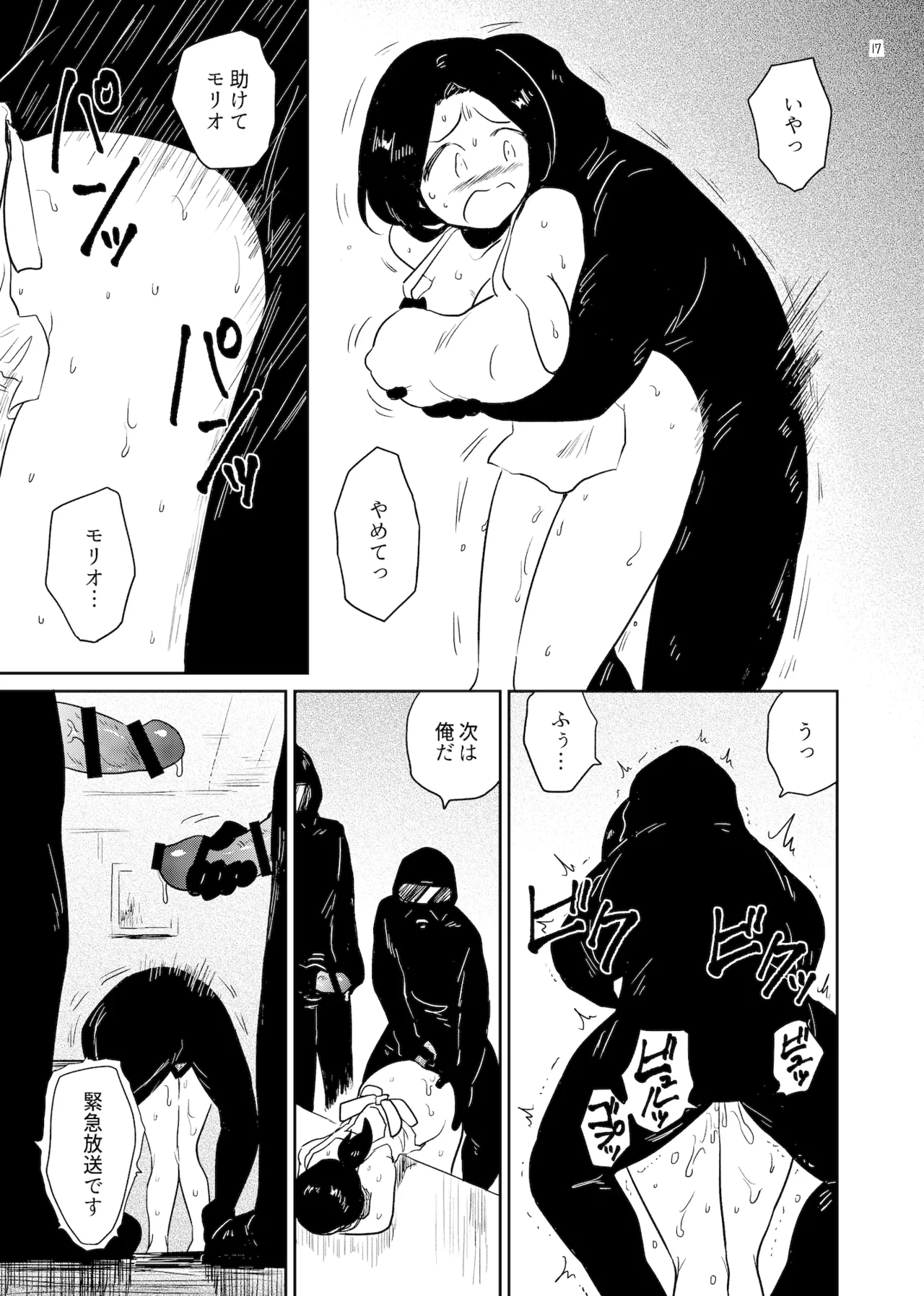 モリオン - page17