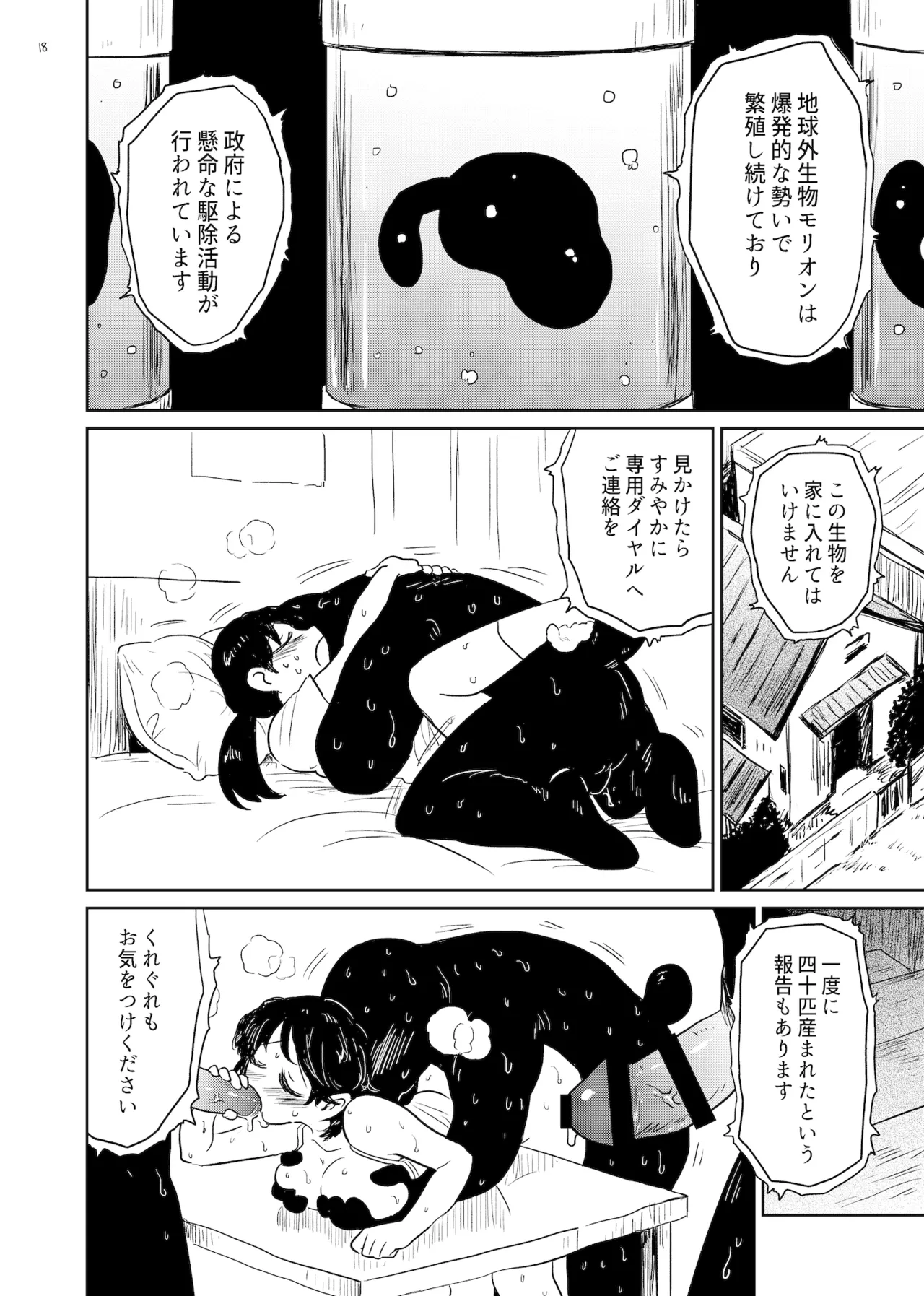 モリオン - page18