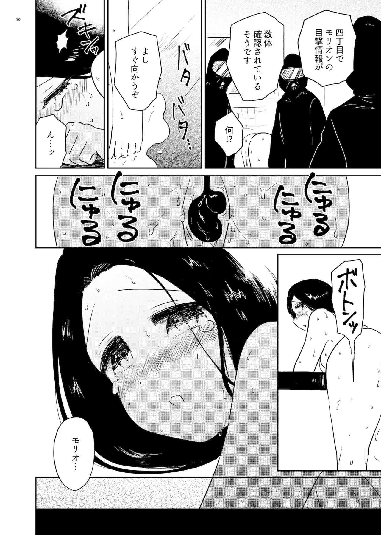 モリオン - page20