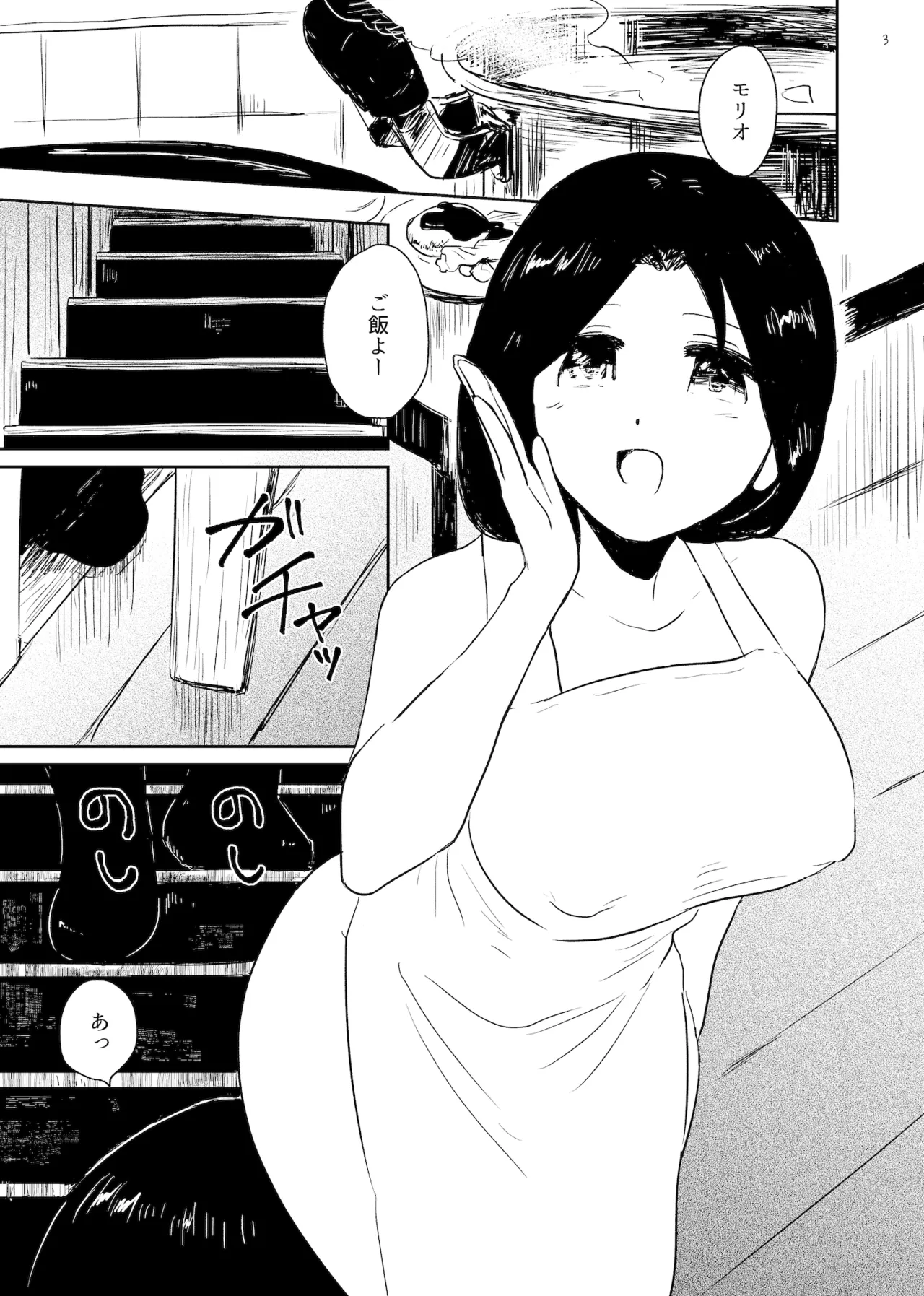 モリオン - page3