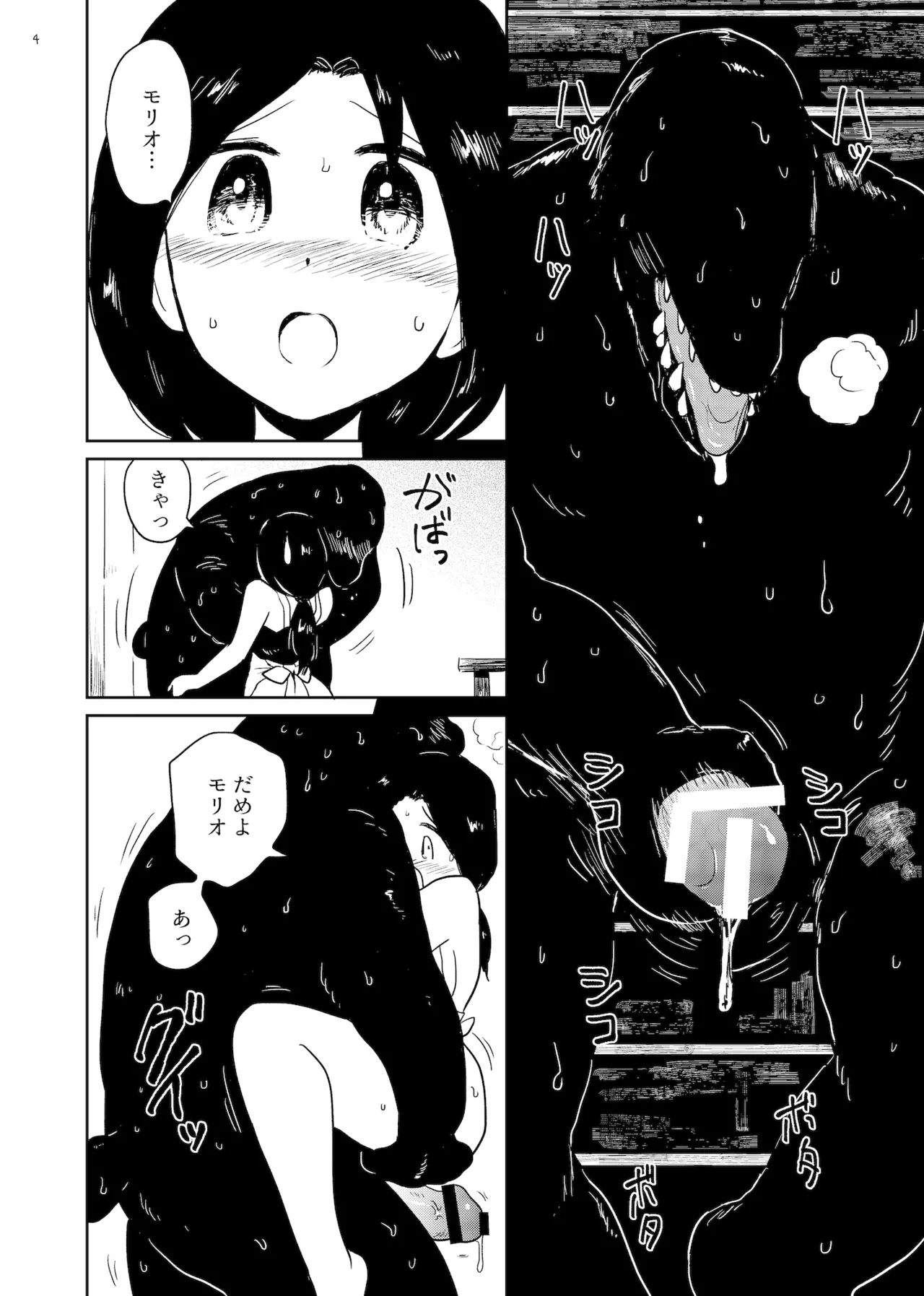 モリオン - page4