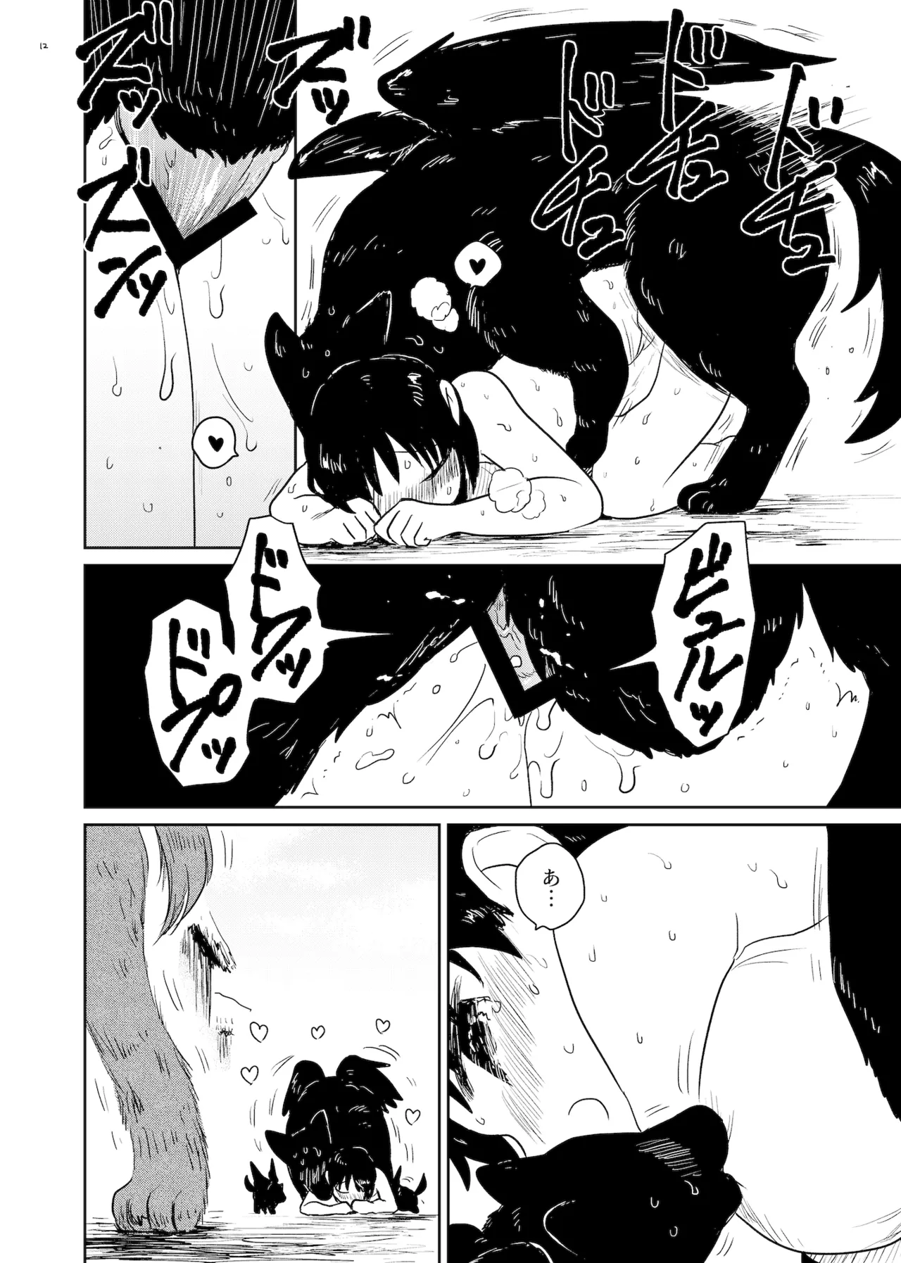 神の気まぐれ - page12