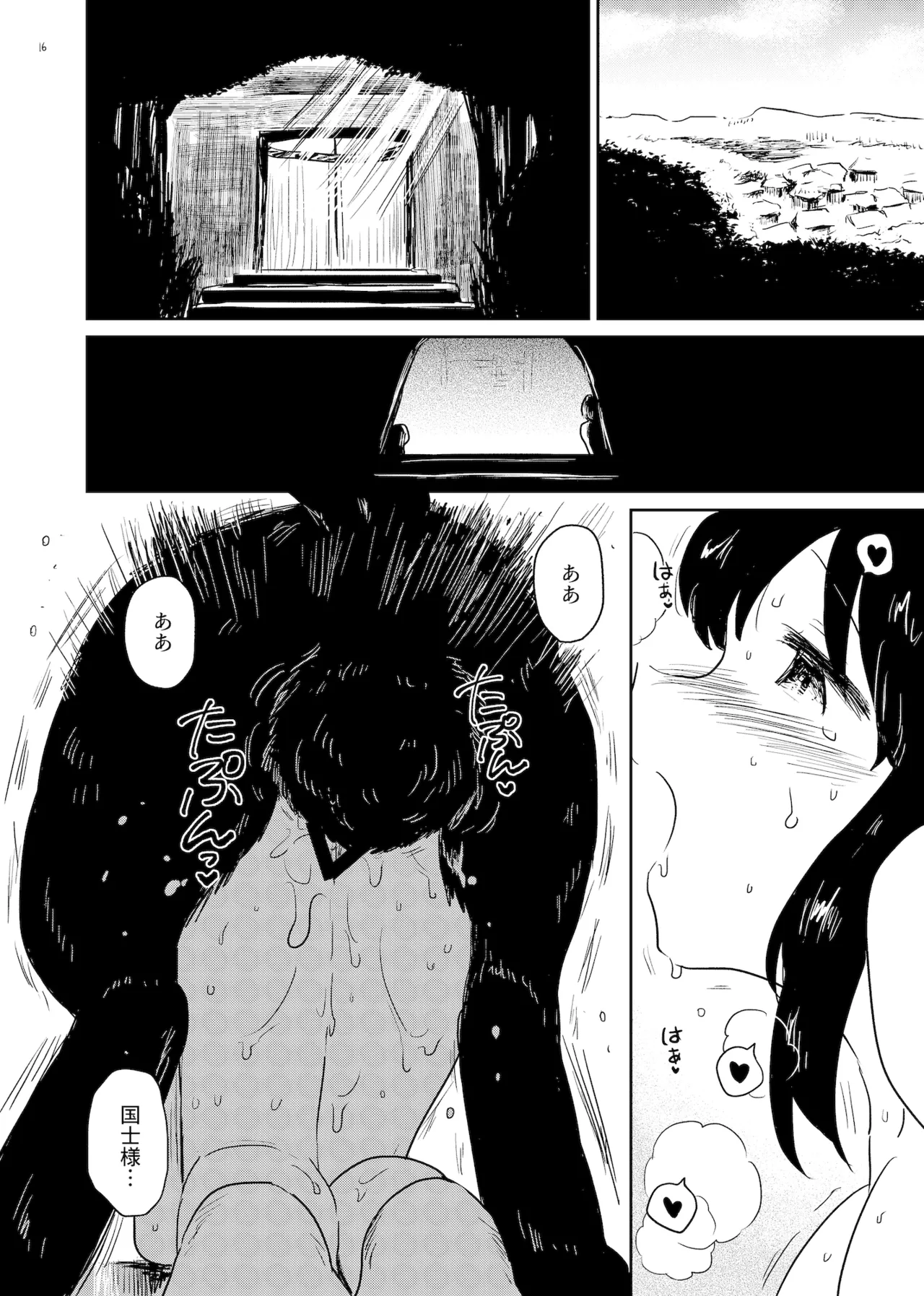 神の気まぐれ - page16
