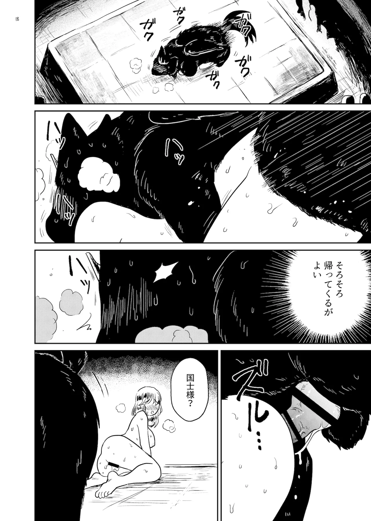 神の気まぐれ - page18