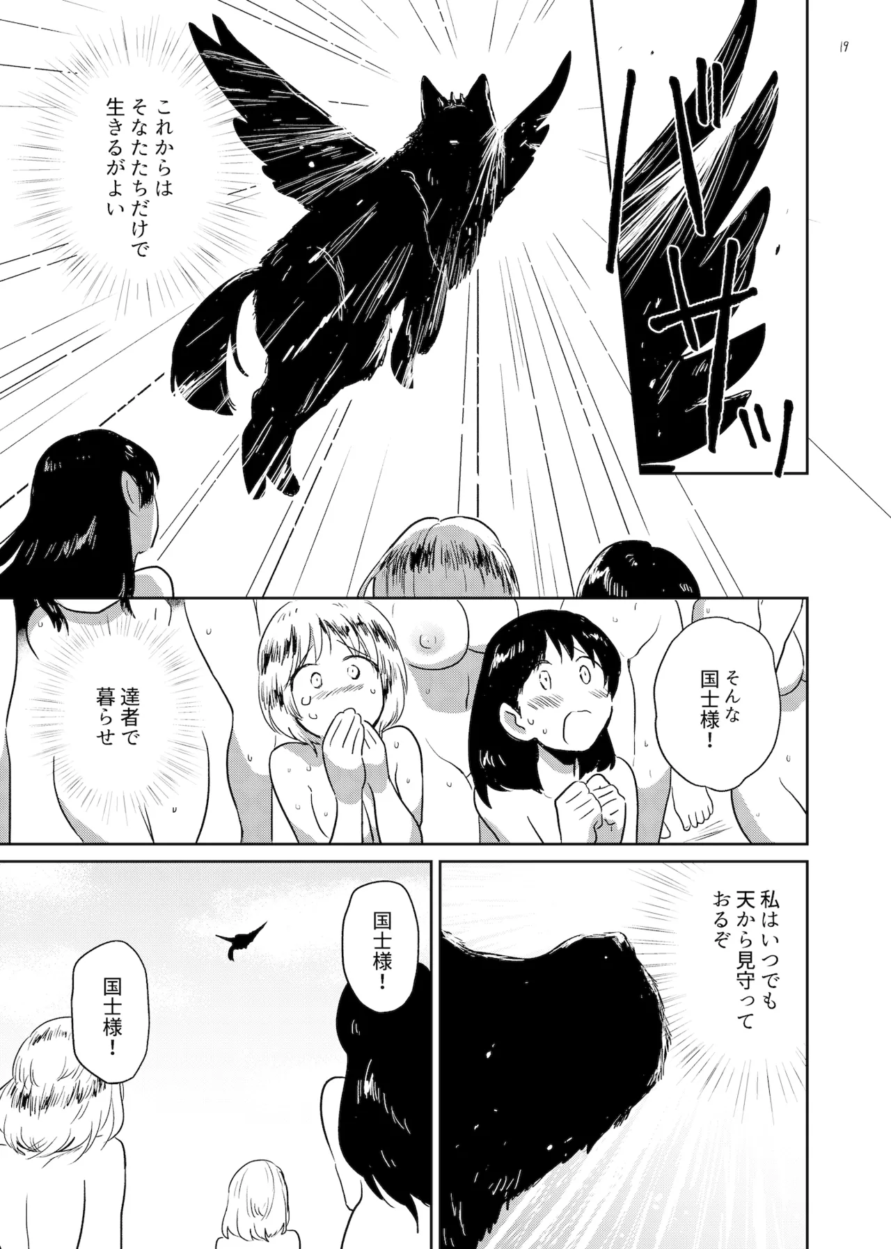 神の気まぐれ - page19