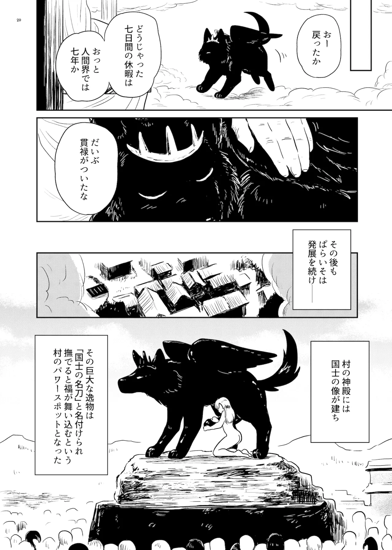 神の気まぐれ - page20