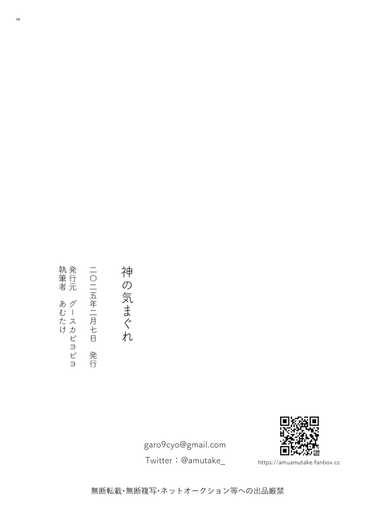 神の気まぐれ - page22