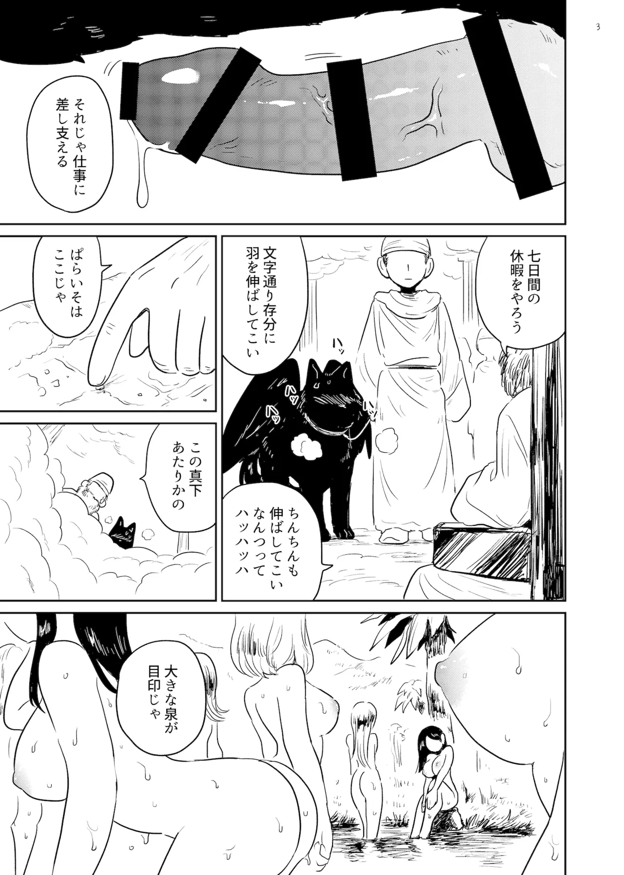 神の気まぐれ - page3