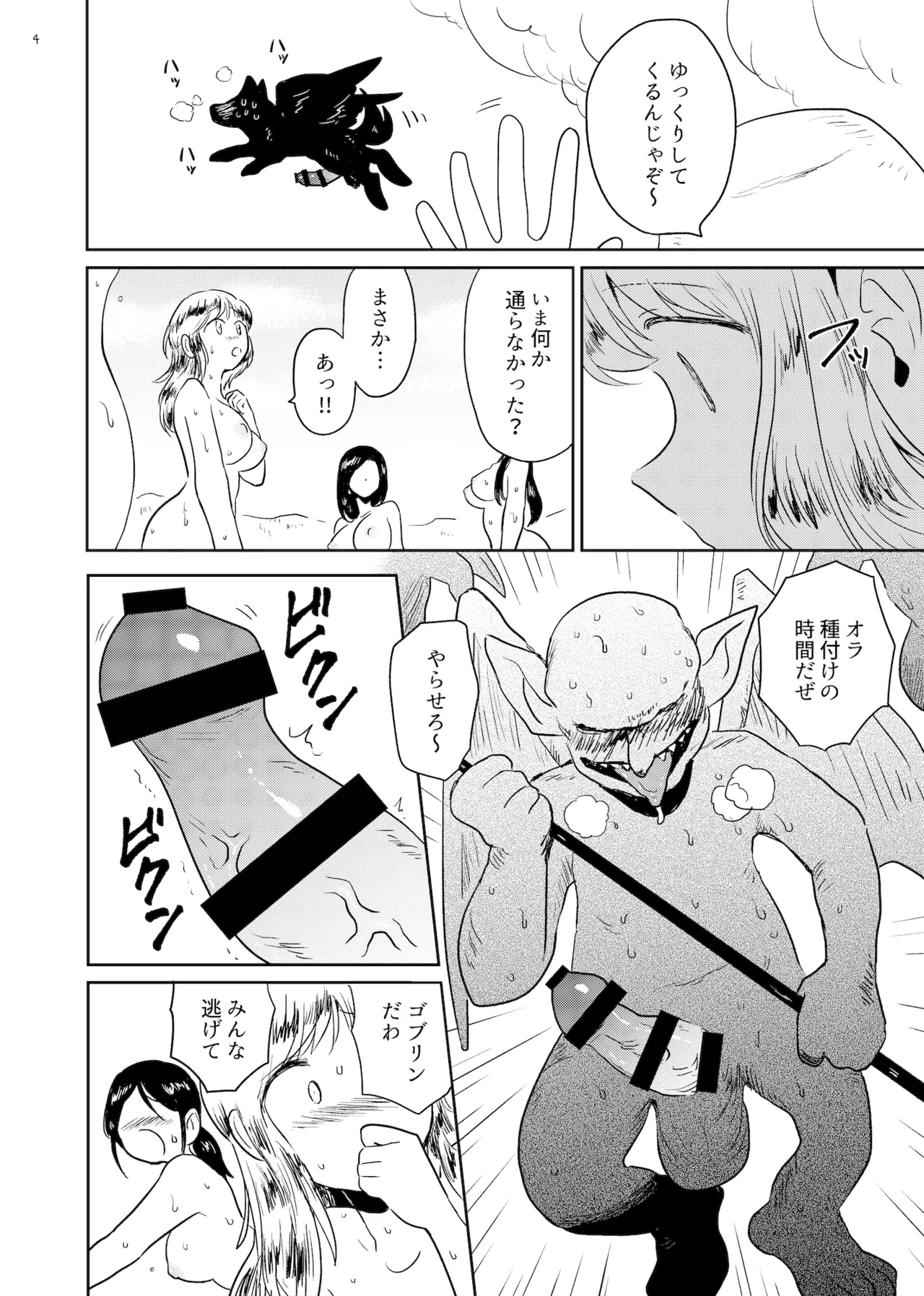 神の気まぐれ - page4