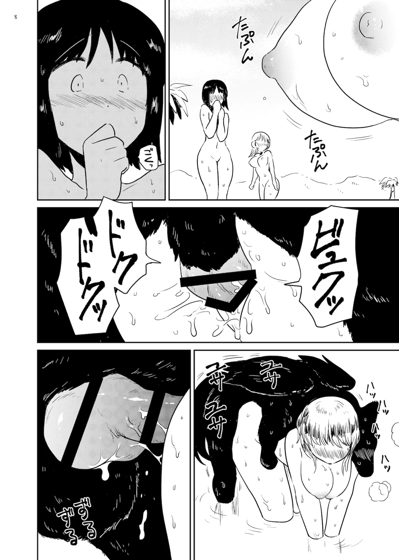 神の気まぐれ - page8