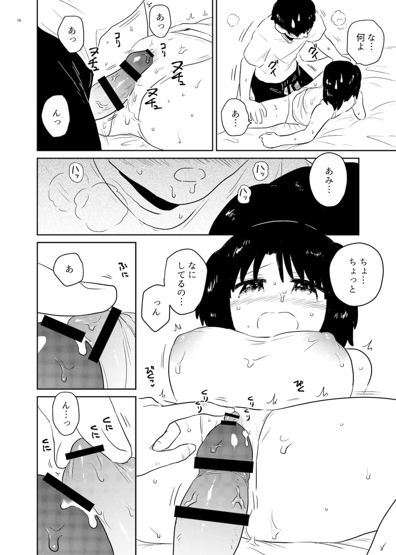アンモラル - page12