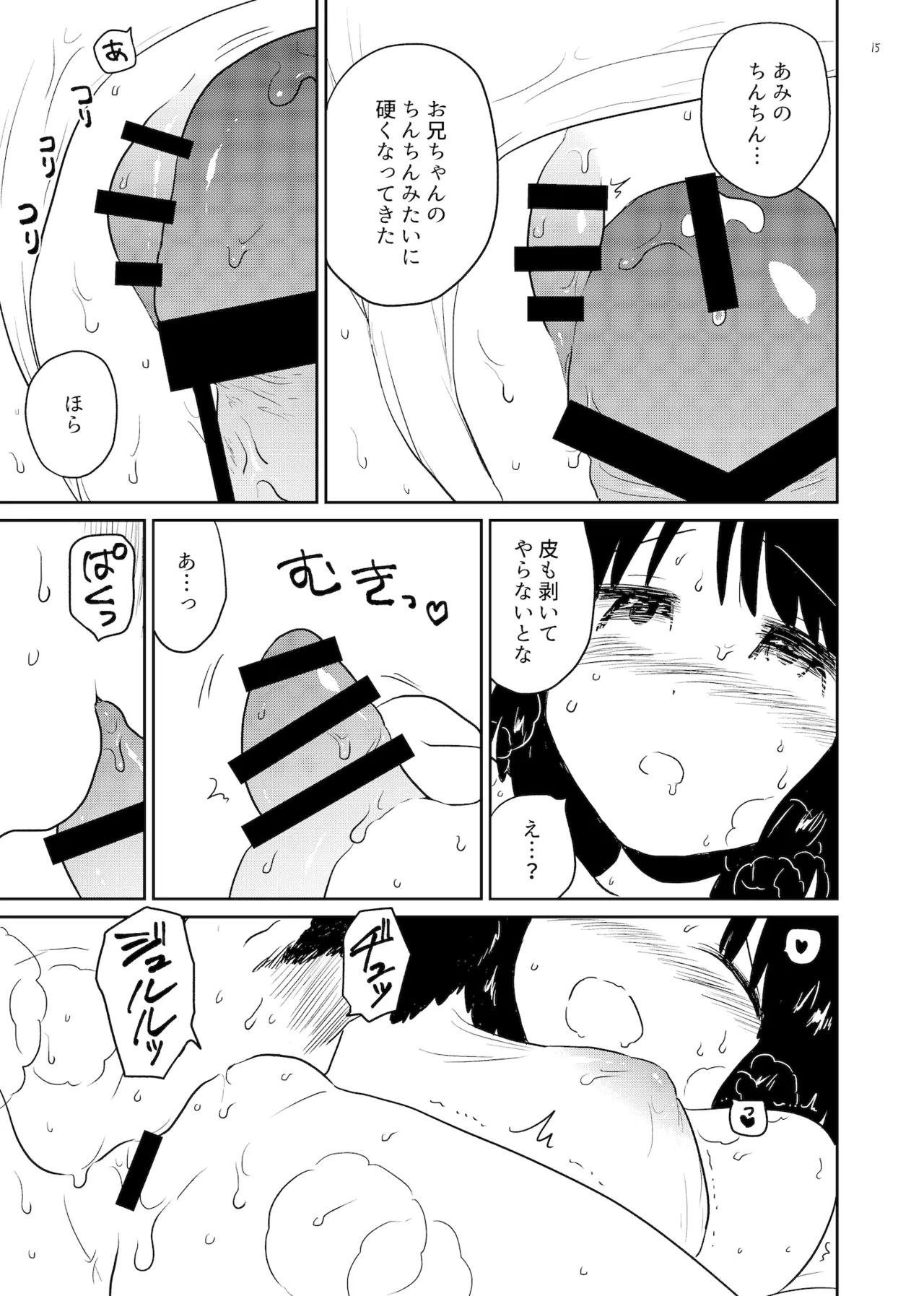 アンモラル - page15