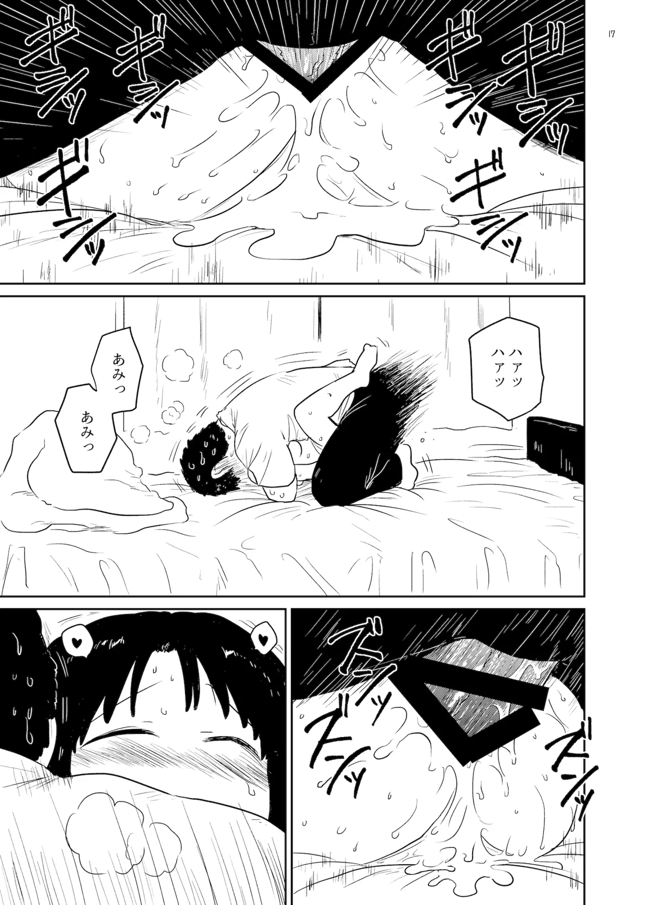 アンモラル - page17