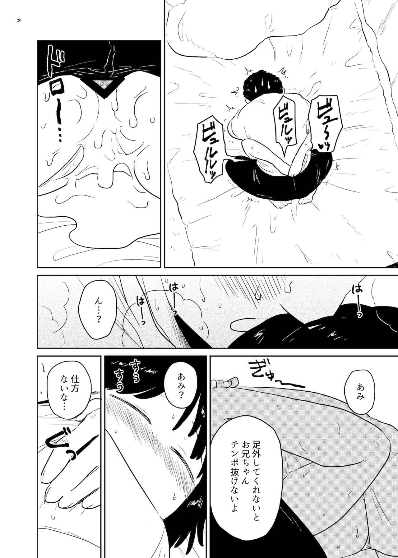 アンモラル - page20