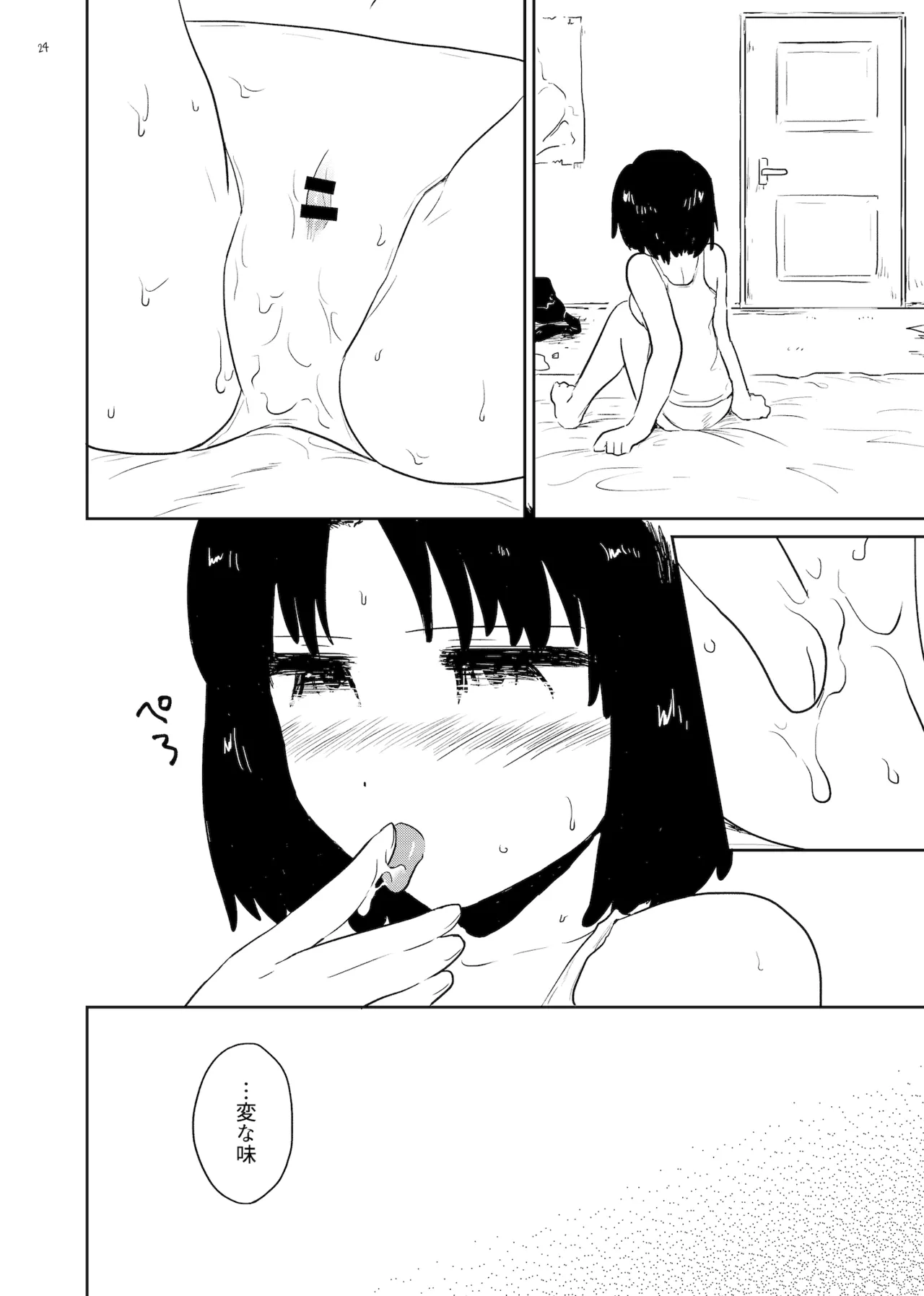 アンモラル - page24