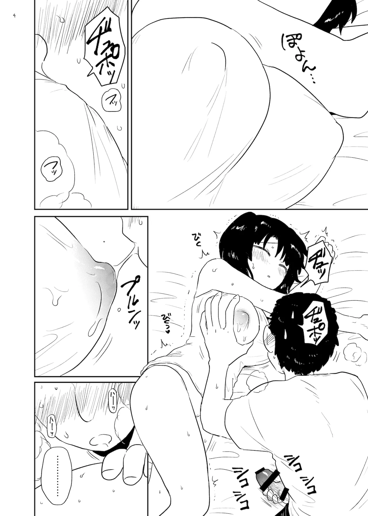 アンモラル - page4
