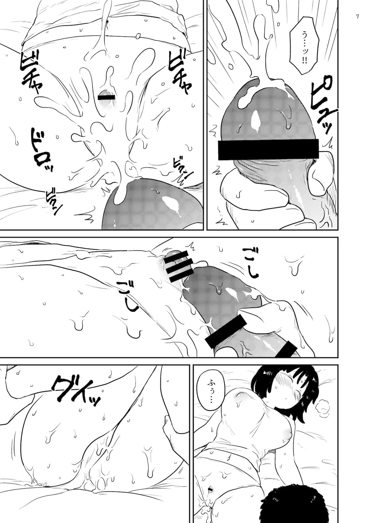 アンモラル - page7