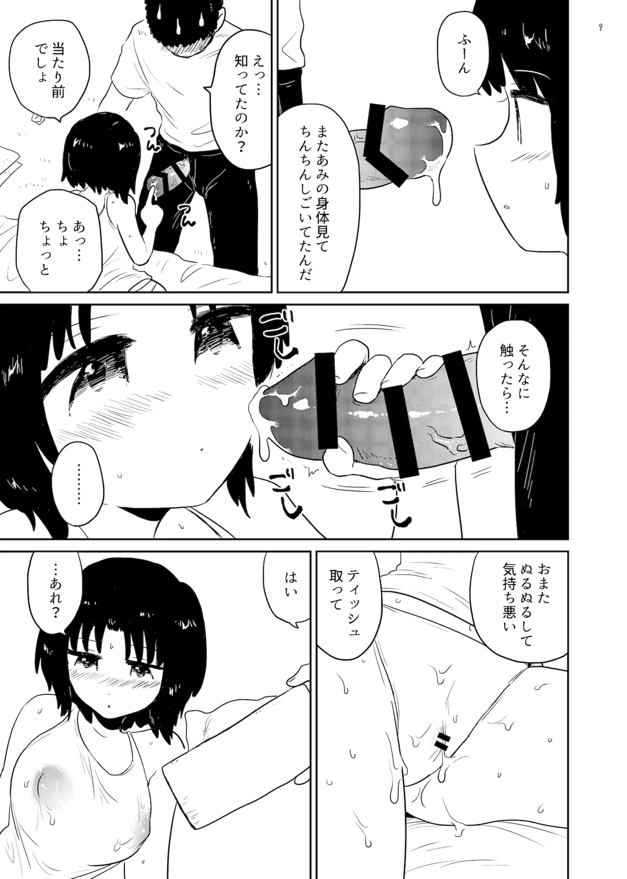 アンモラル - page9