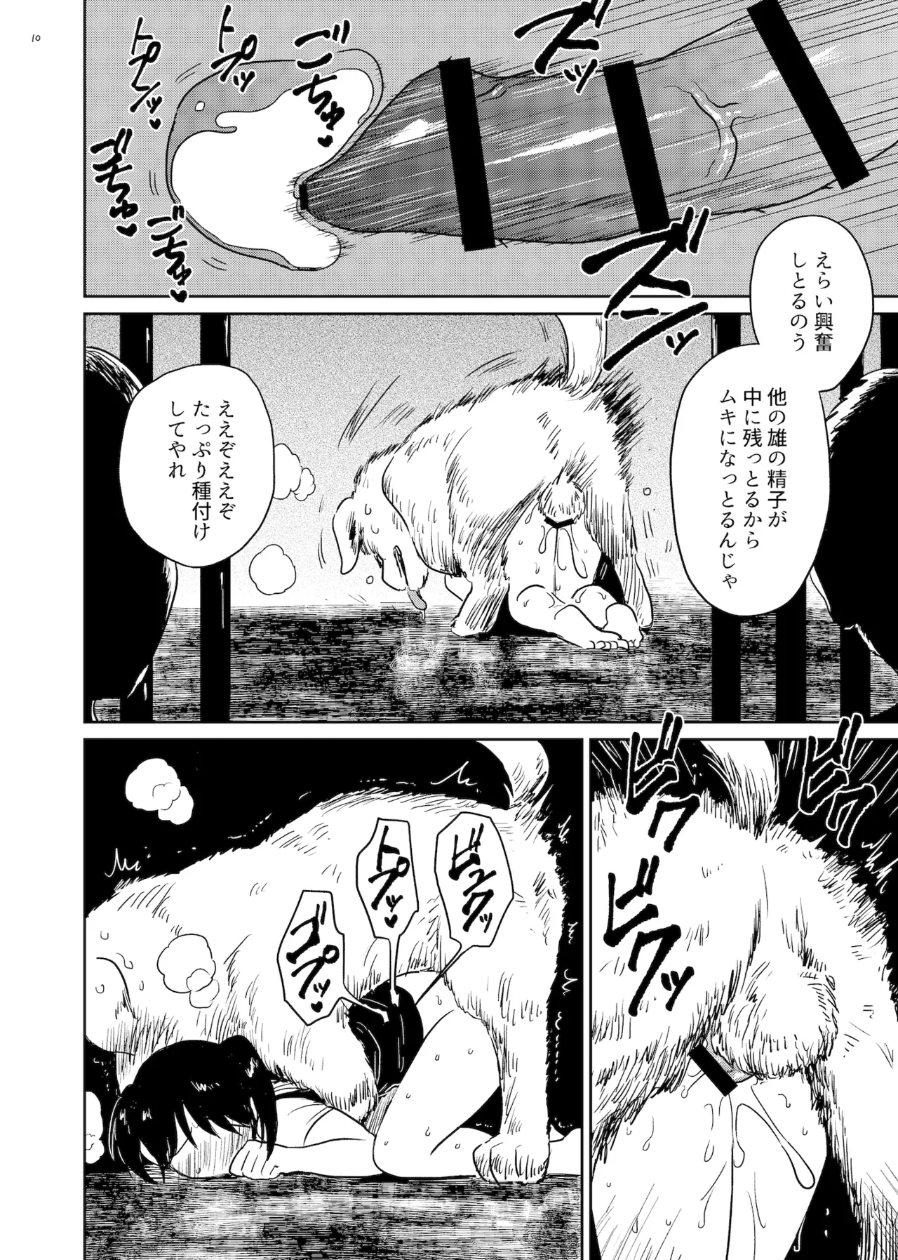 狗浄村 ～くじょうむら～ - page10